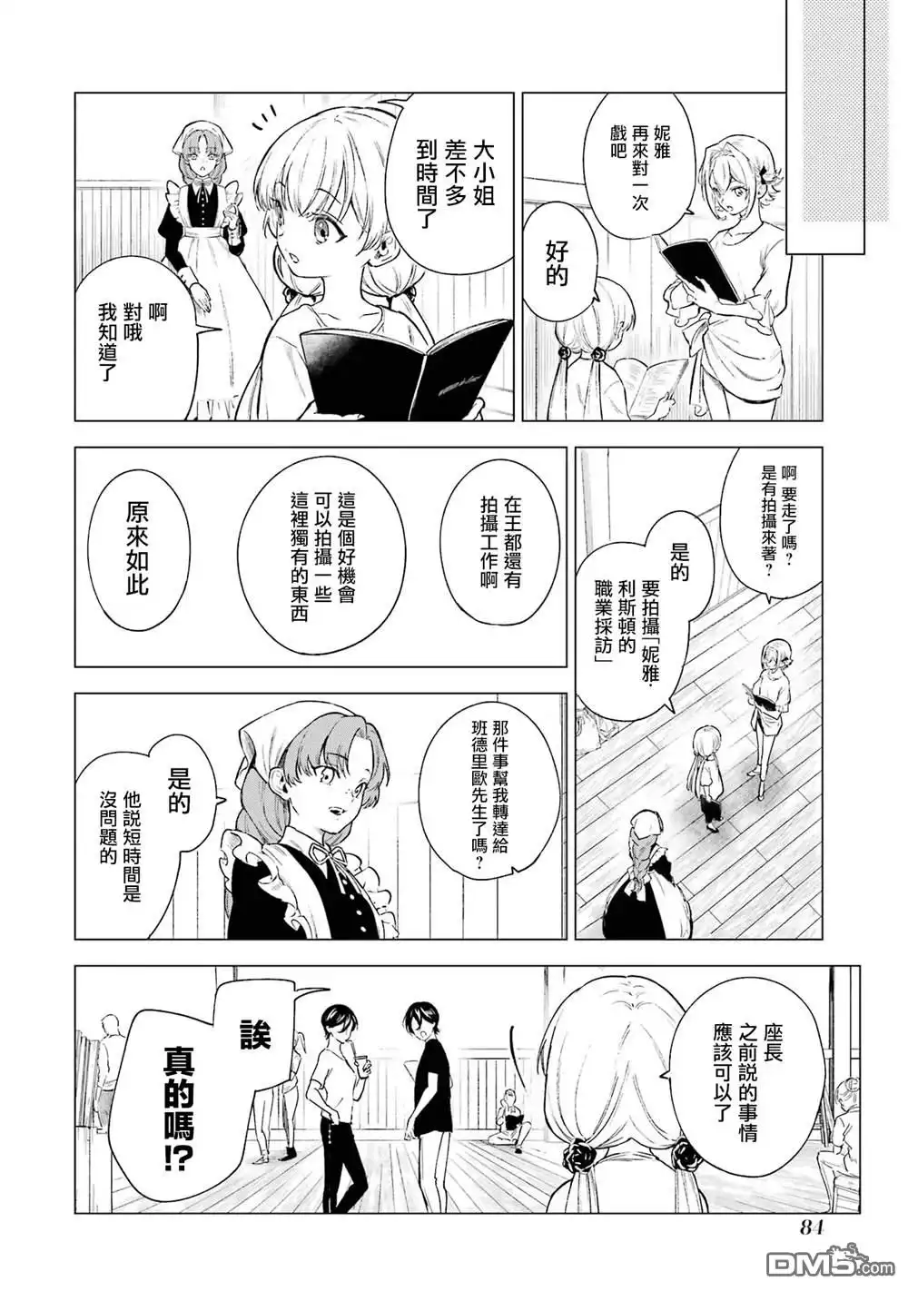 《乱世千金妮雅．利斯頓》第3话 第4页