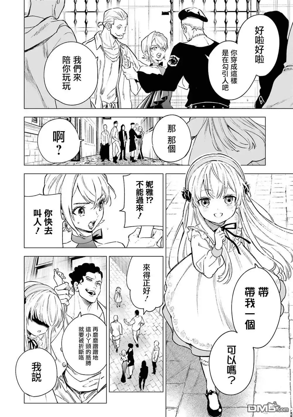 《乱世千金妮雅．利斯頓》第3话 第12页
