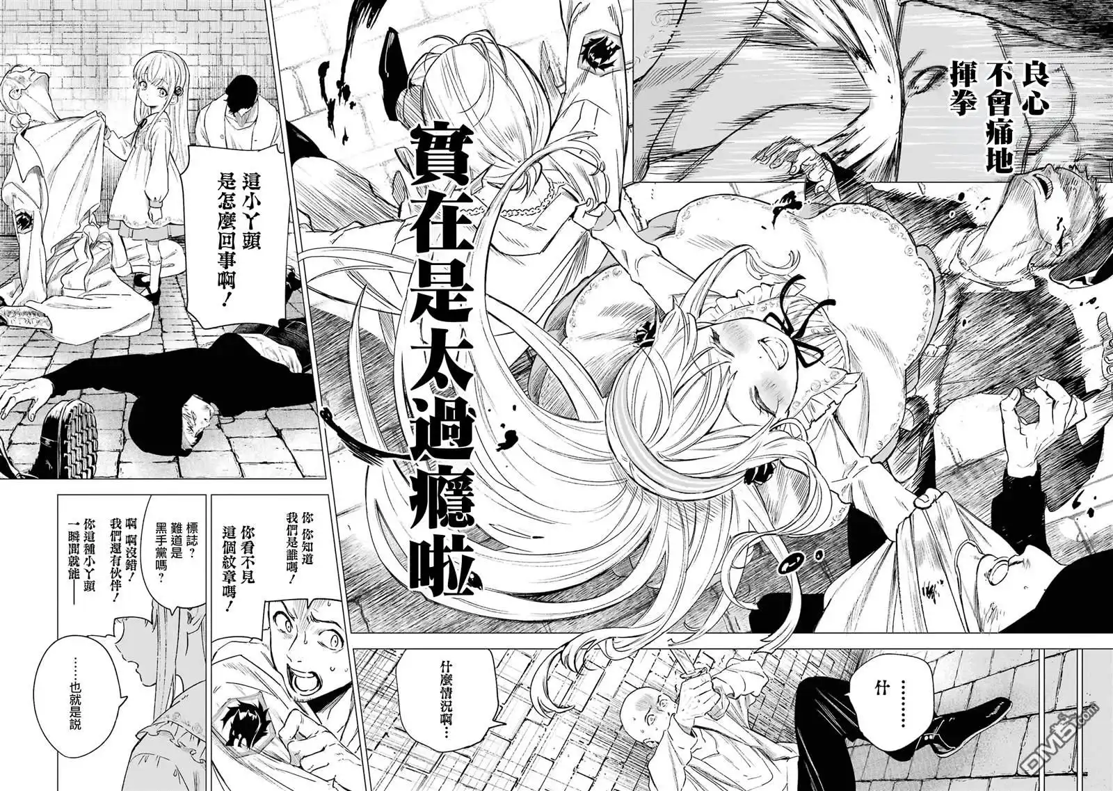 《乱世千金妮雅．利斯頓》第3话 第16页