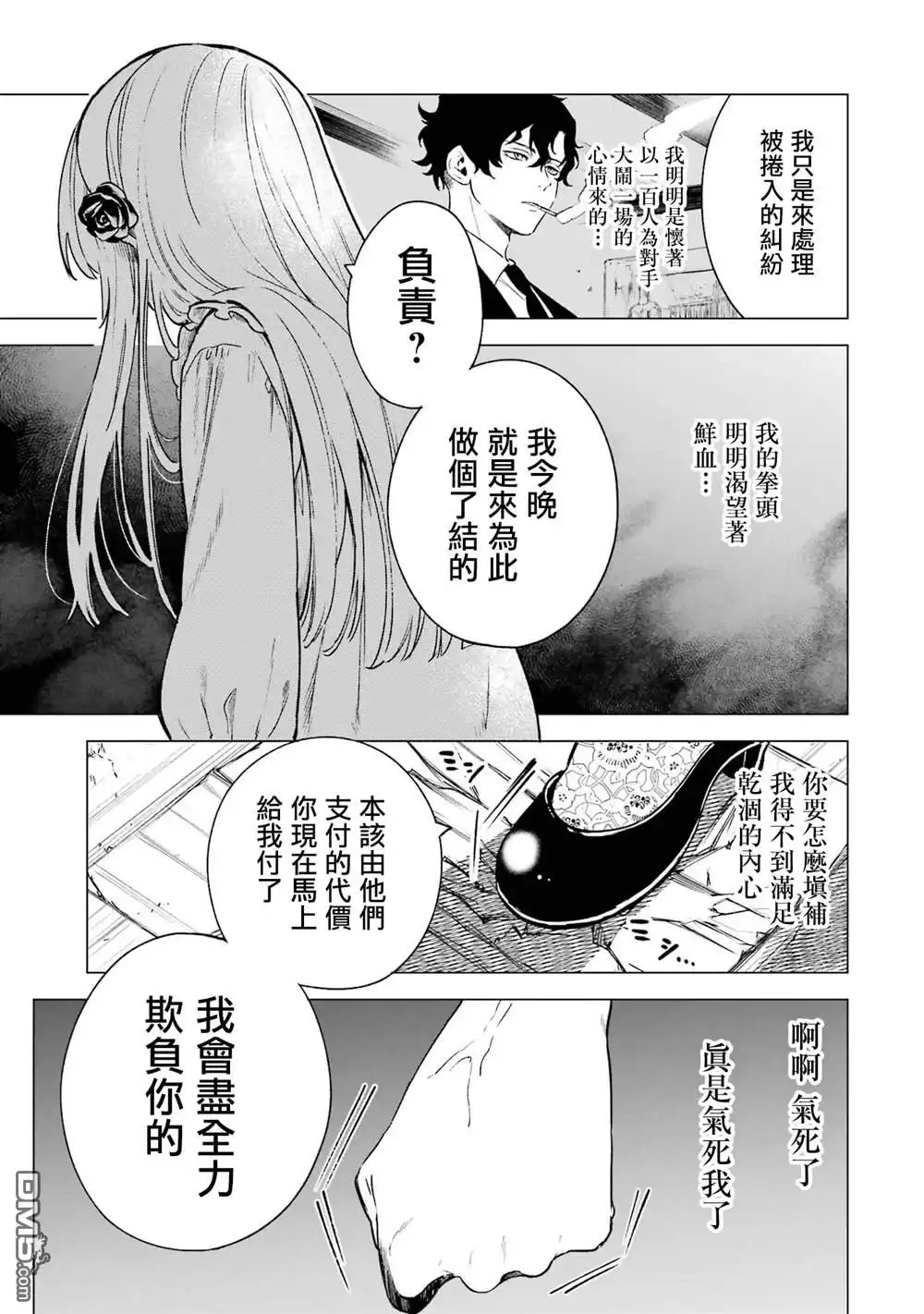 《乱世千金妮雅．利斯頓》第3话 第37页