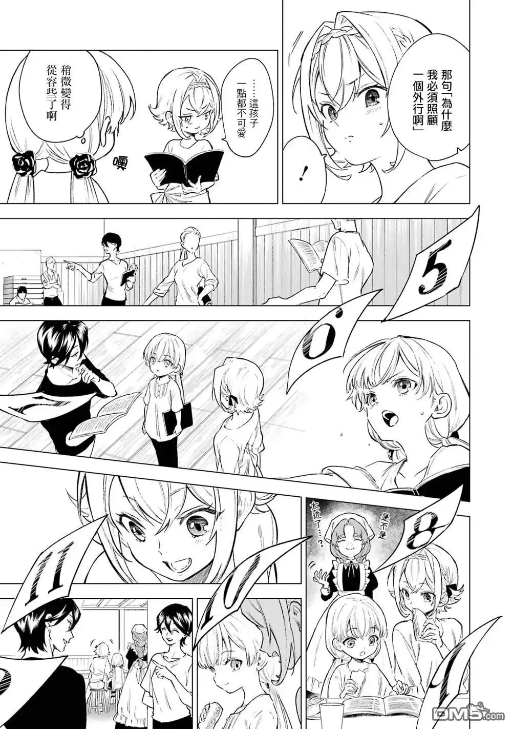 《乱世千金妮雅．利斯頓》第3话 第3页