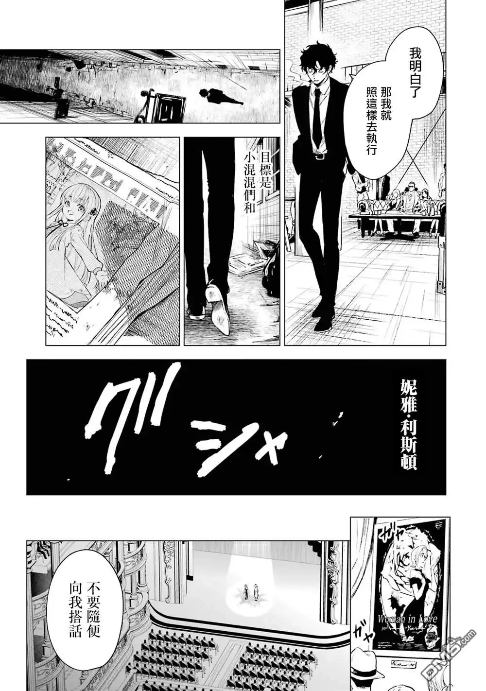《乱世千金妮雅．利斯頓》第3话 第26页
