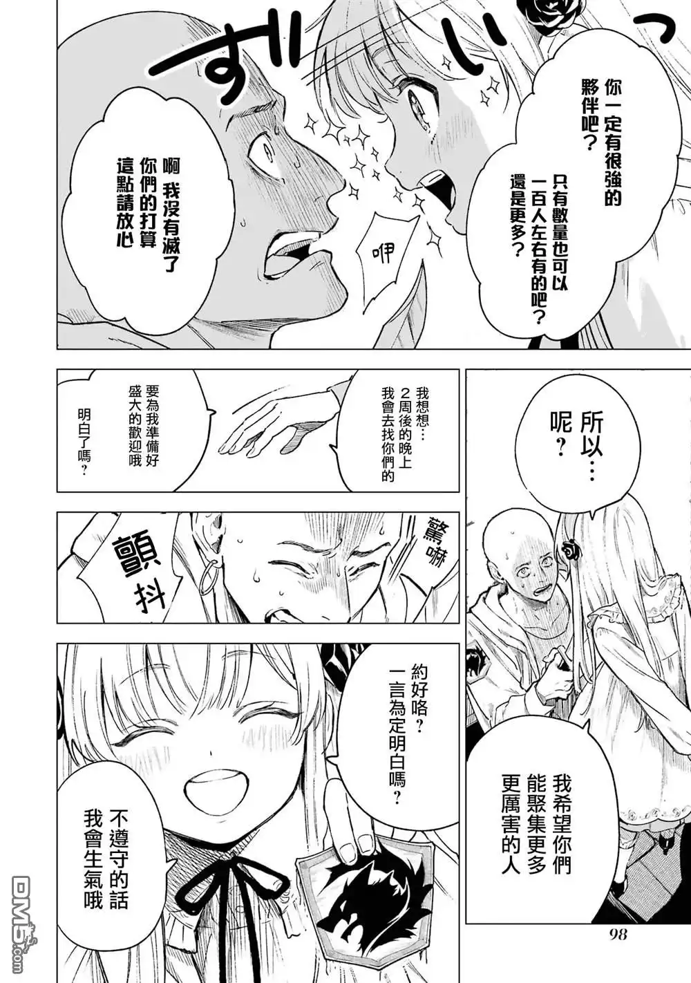 《乱世千金妮雅．利斯頓》第3话 第17页