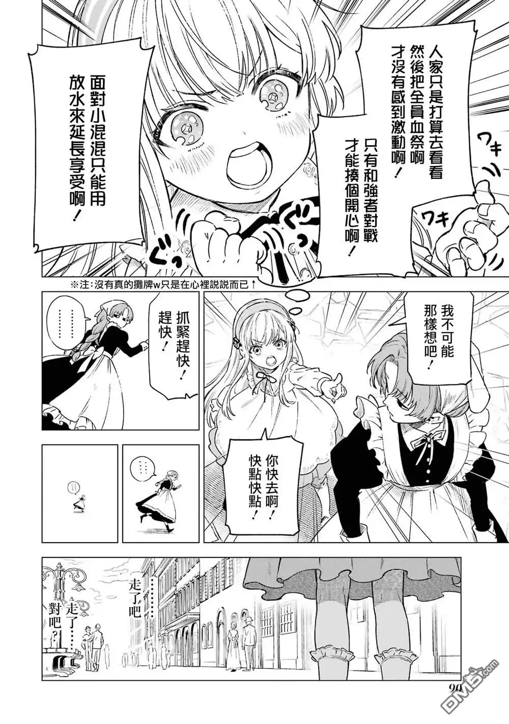 《乱世千金妮雅．利斯頓》第3话 第10页