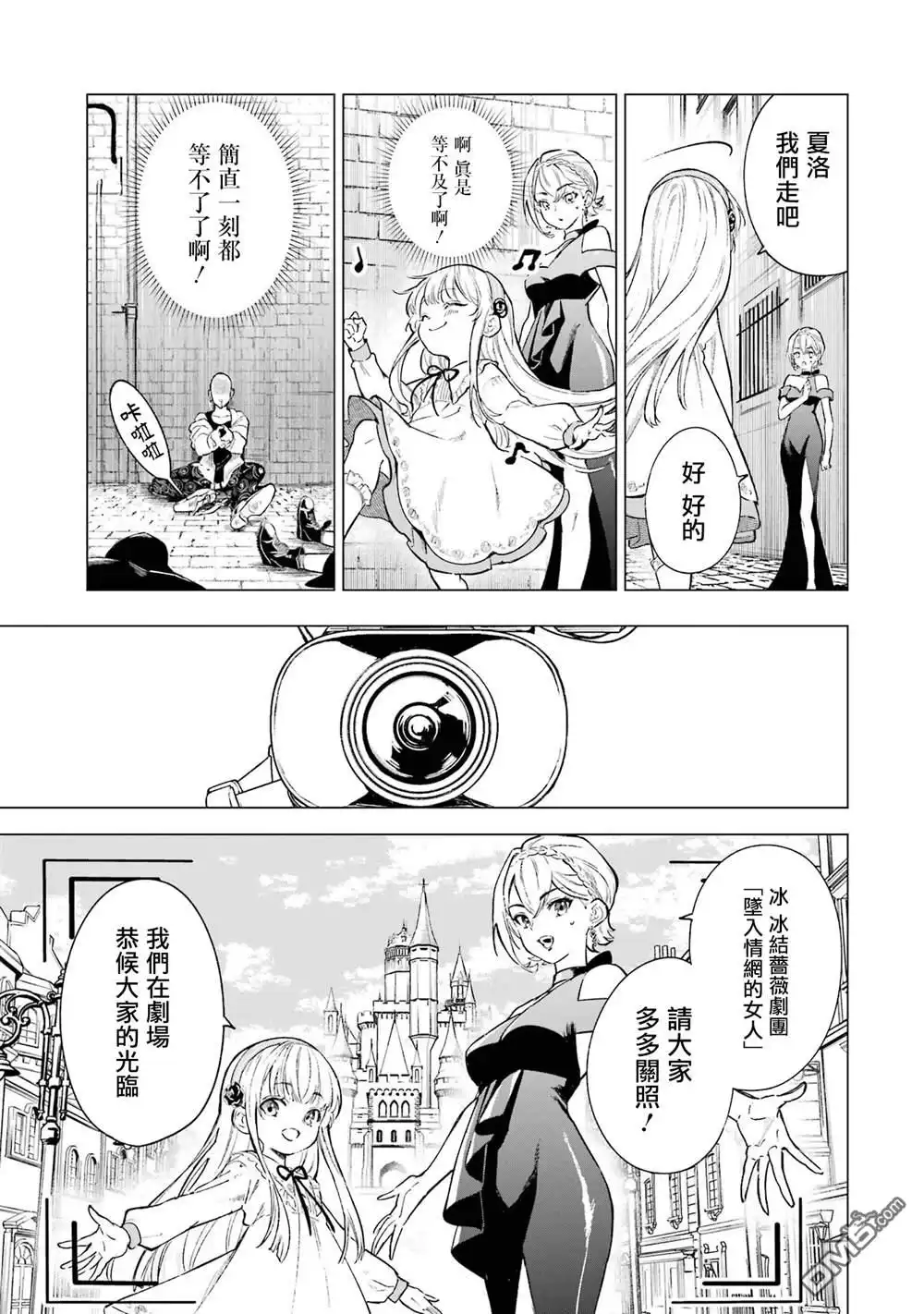 《乱世千金妮雅．利斯頓》第3话 第18页