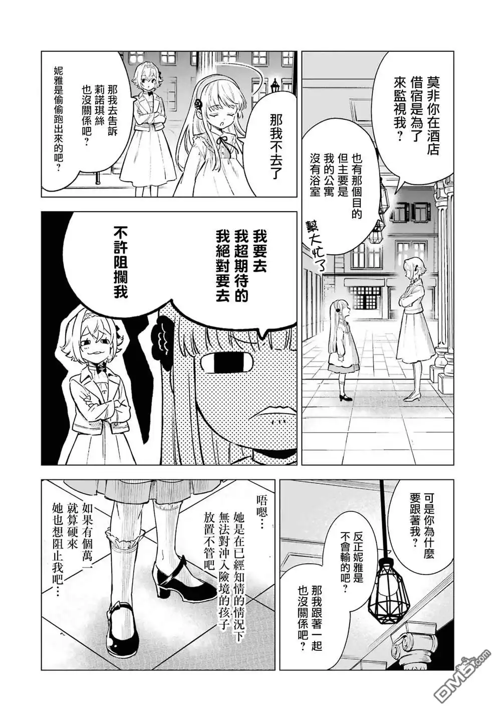 《乱世千金妮雅．利斯頓》第3话 第31页