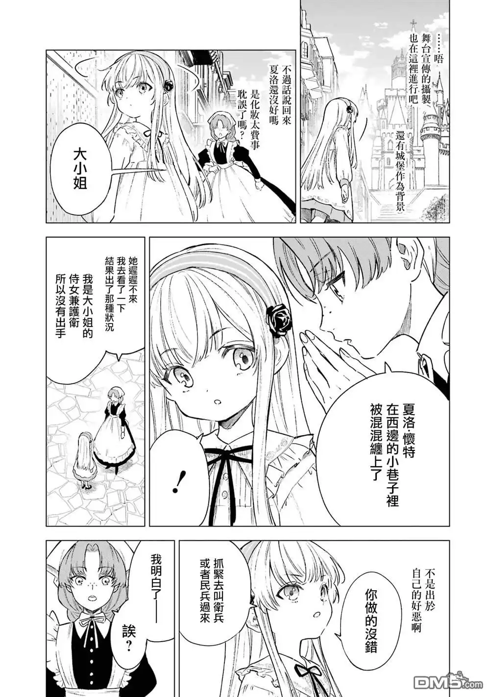 《乱世千金妮雅．利斯頓》第3话 第7页