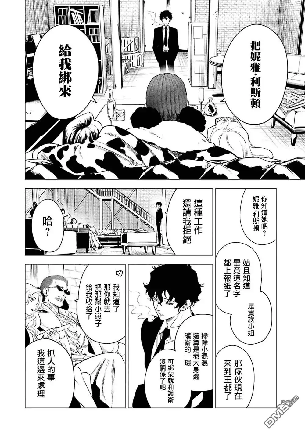 《乱世千金妮雅．利斯頓》第3话 第25页