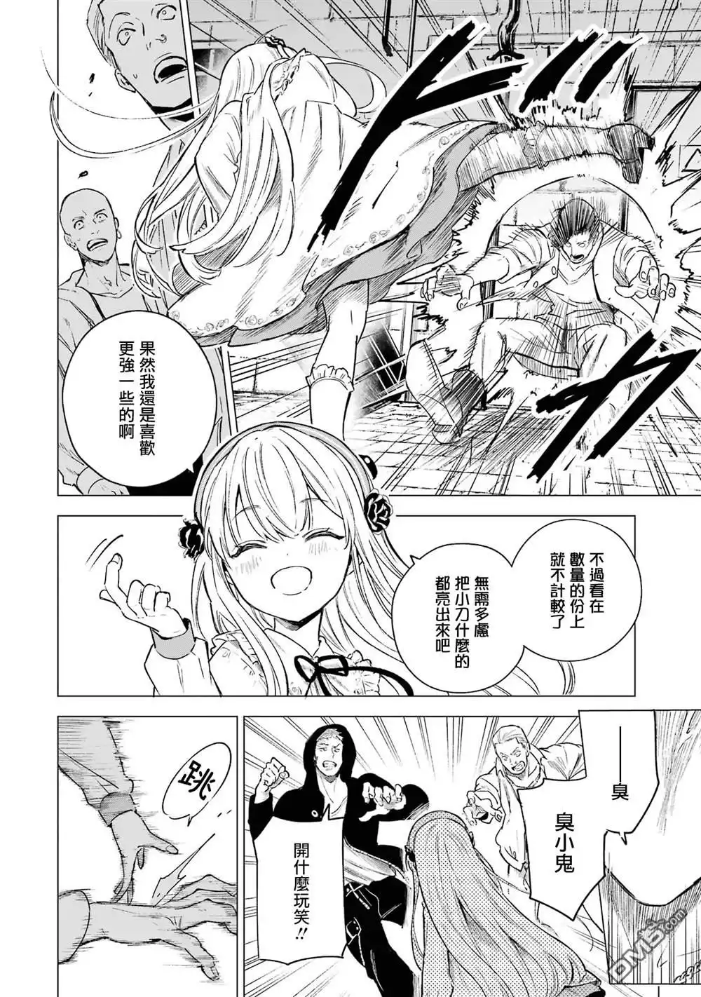 《乱世千金妮雅．利斯頓》第3话 第14页