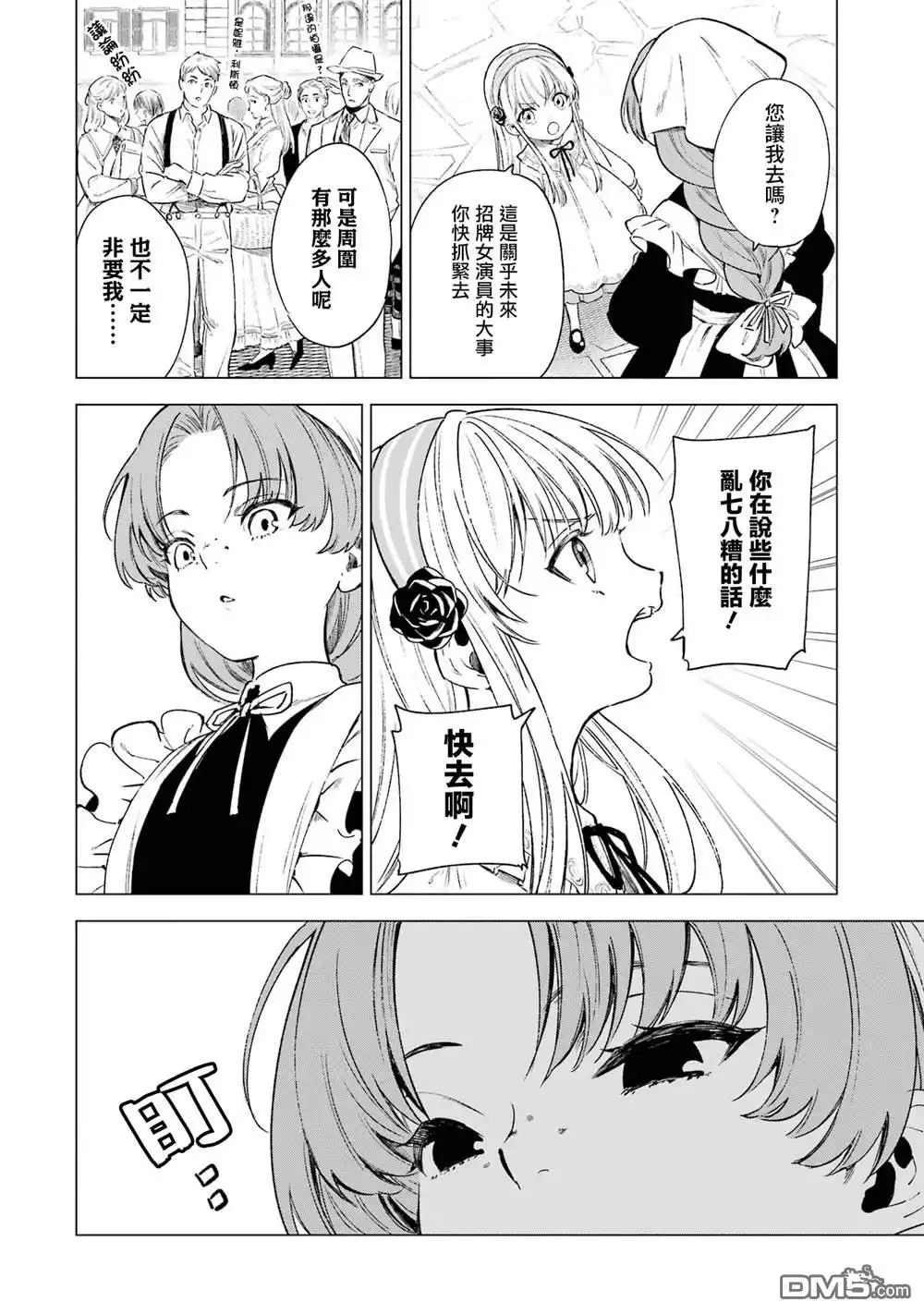 《乱世千金妮雅．利斯頓》第3话 第8页