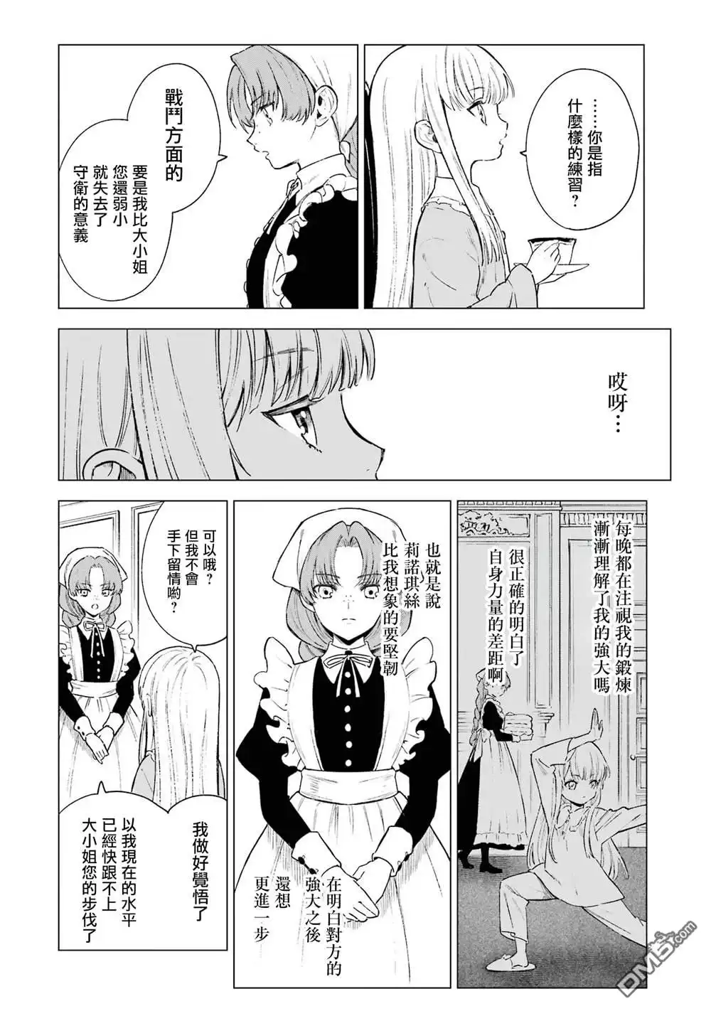 《乱世千金妮雅．利斯頓》第4话 第29页