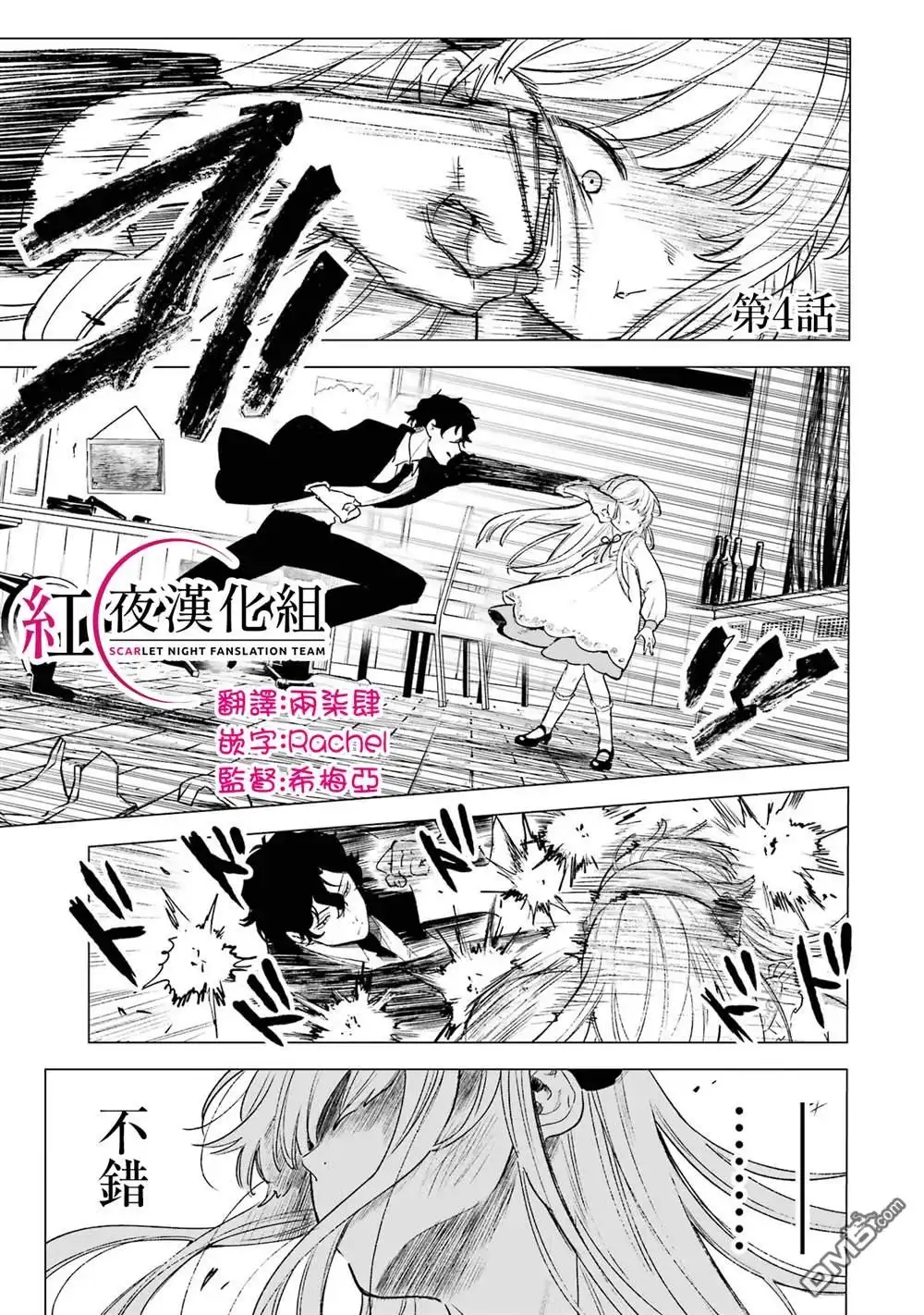 《乱世千金妮雅．利斯頓》第4话 第1页