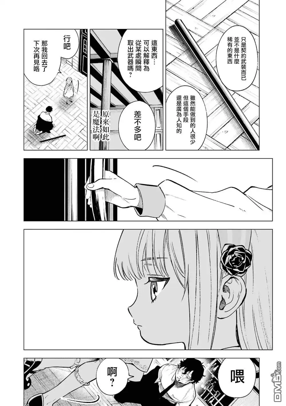 《乱世千金妮雅．利斯頓》第4话 第10页