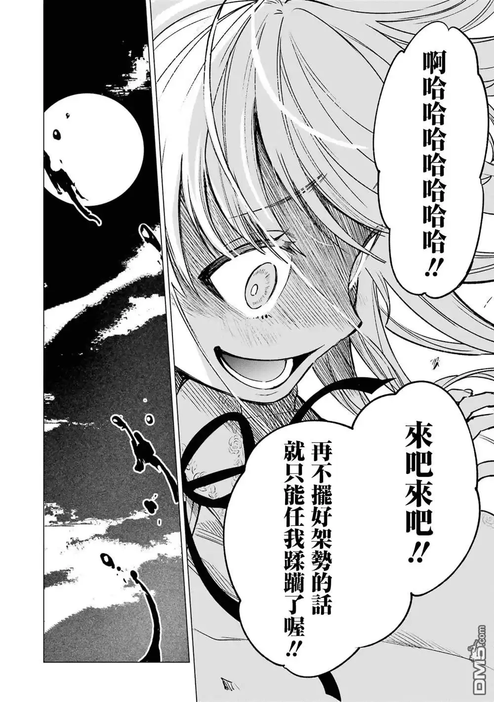 《乱世千金妮雅．利斯頓》第4话 第15页