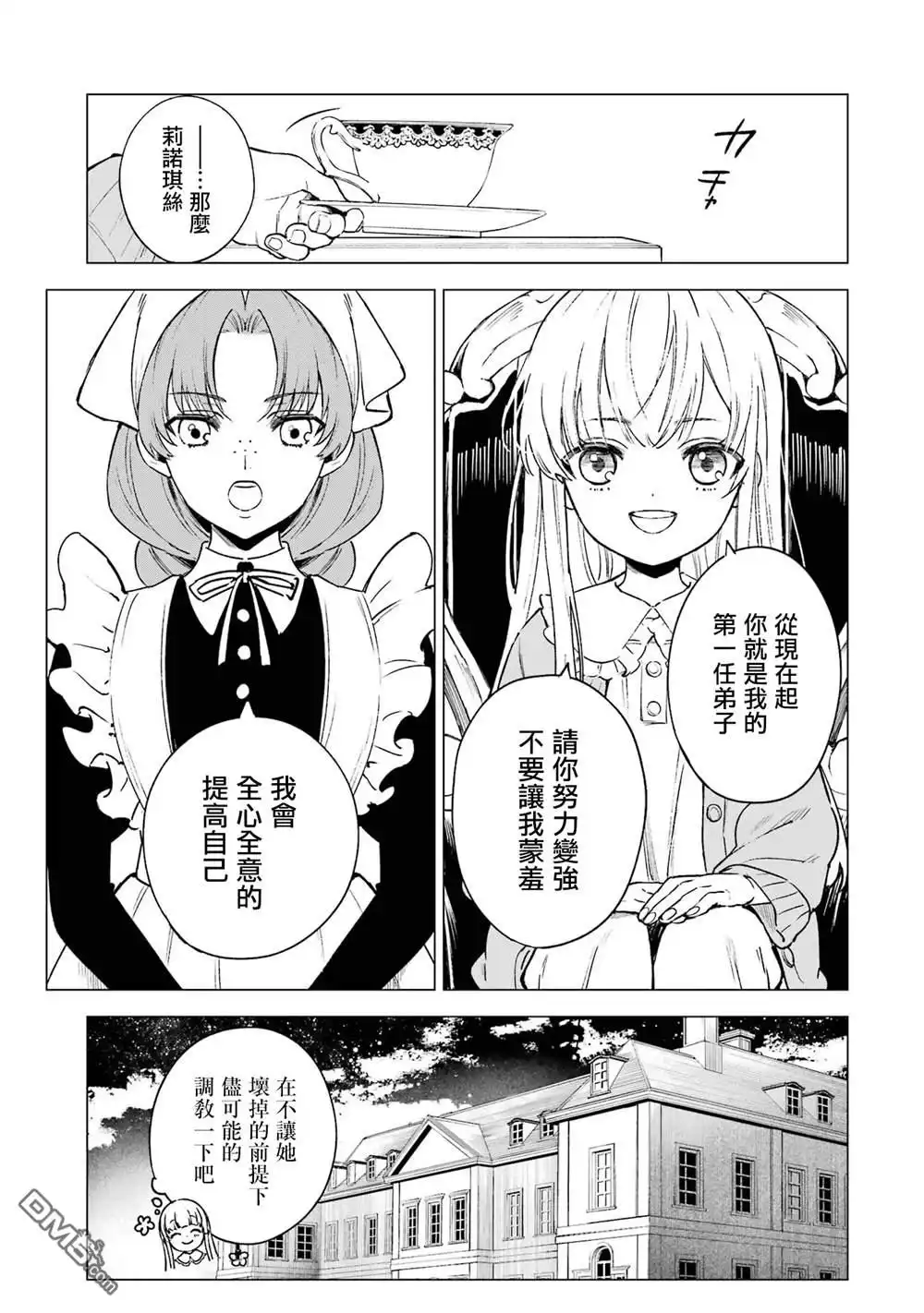 《乱世千金妮雅．利斯頓》第4话 第30页