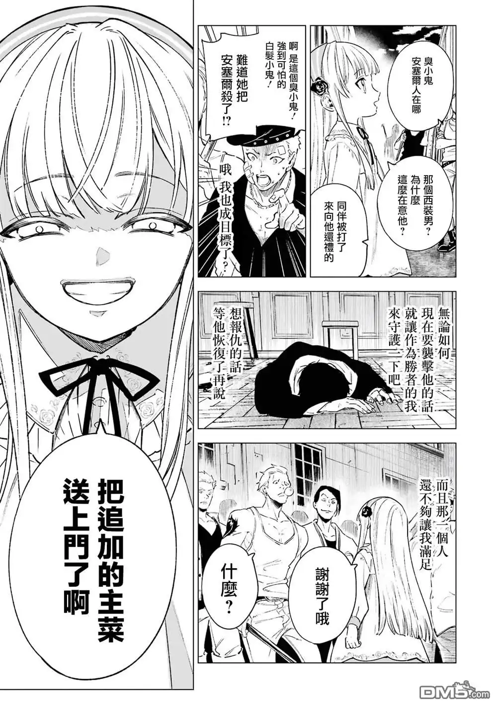 《乱世千金妮雅．利斯頓》第4话 第13页