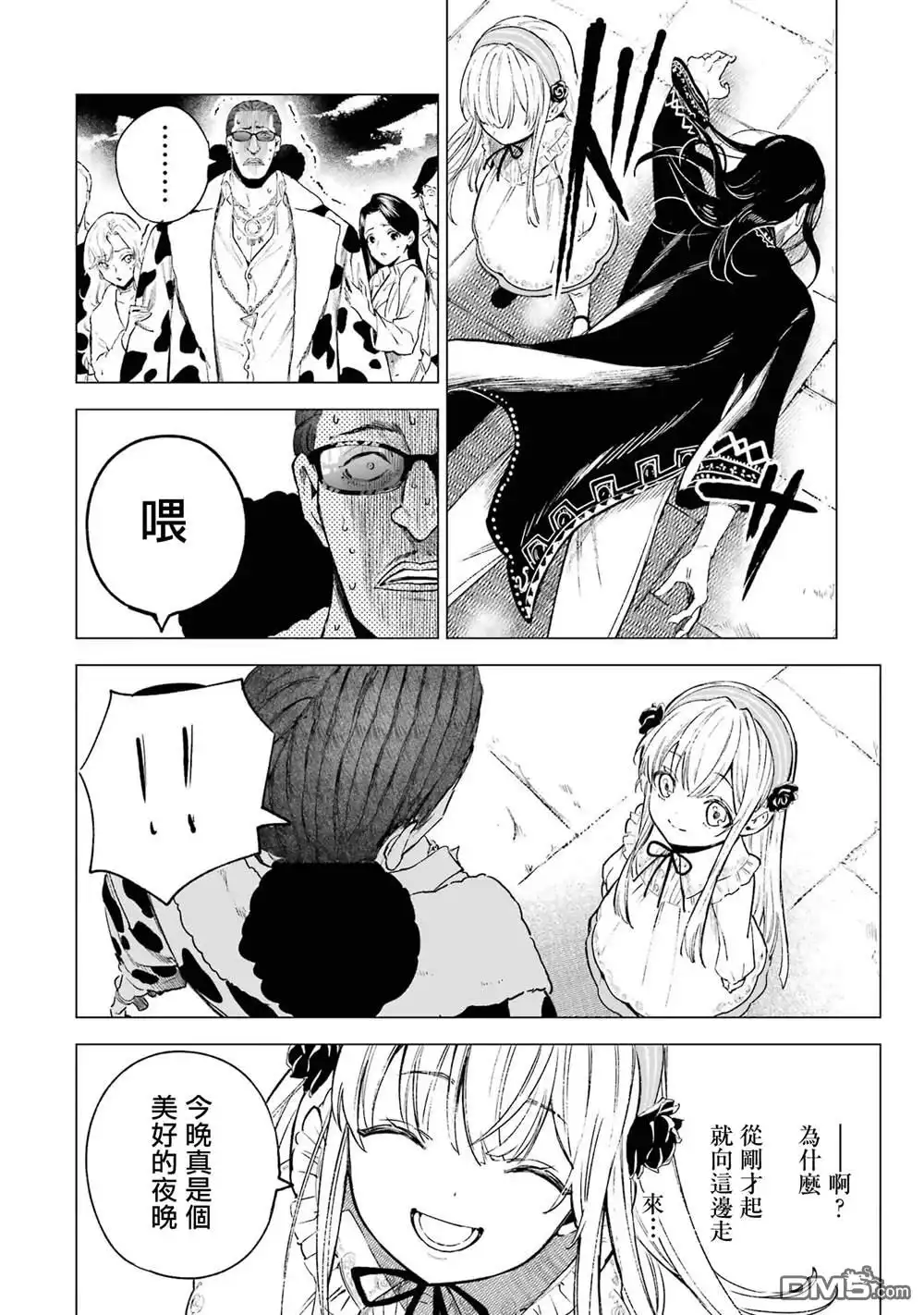 《乱世千金妮雅．利斯頓》第4话 第23页