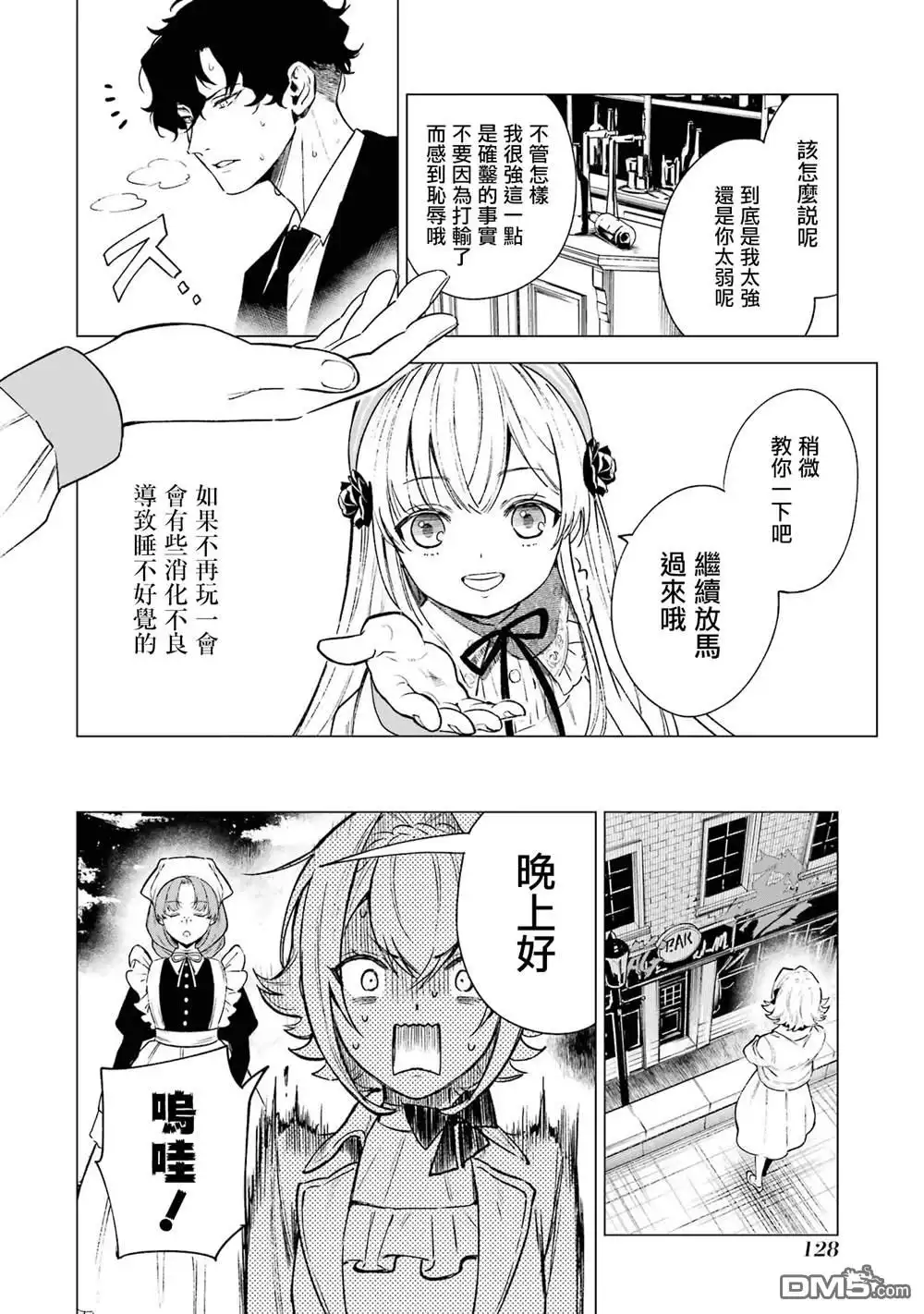 《乱世千金妮雅．利斯頓》第4话 第6页