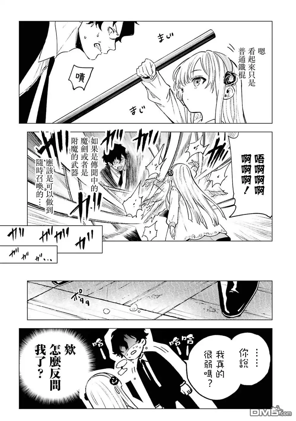 《乱世千金妮雅．利斯頓》第4话 第5页