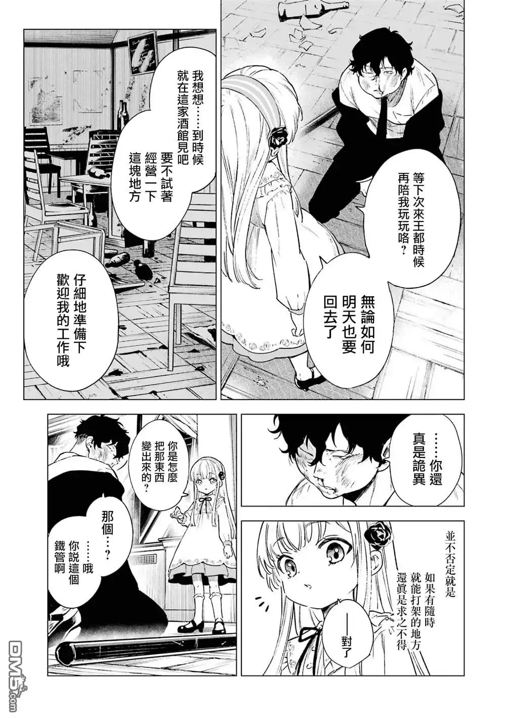 《乱世千金妮雅．利斯頓》第4话 第9页