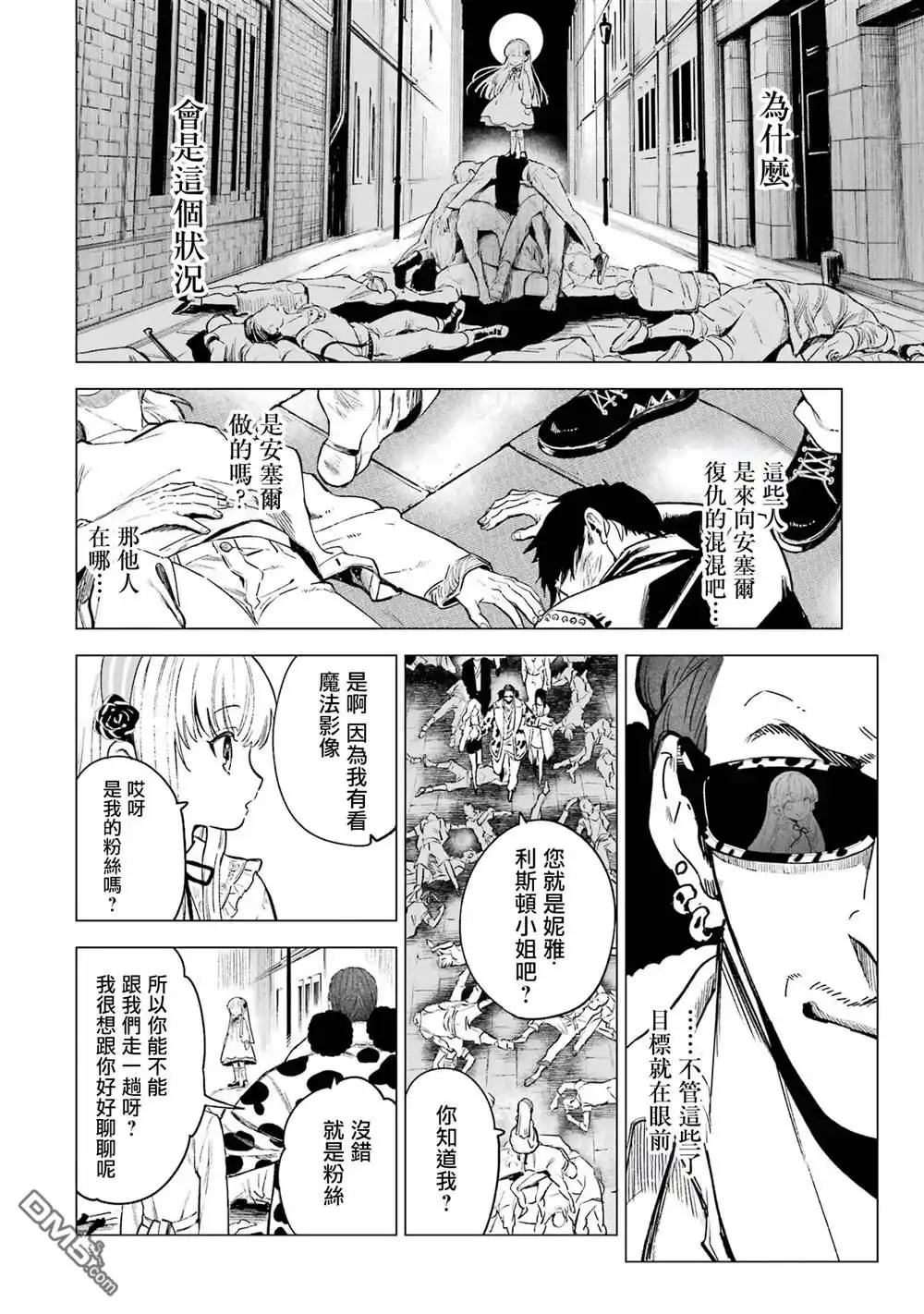《乱世千金妮雅．利斯頓》第4话 第19页