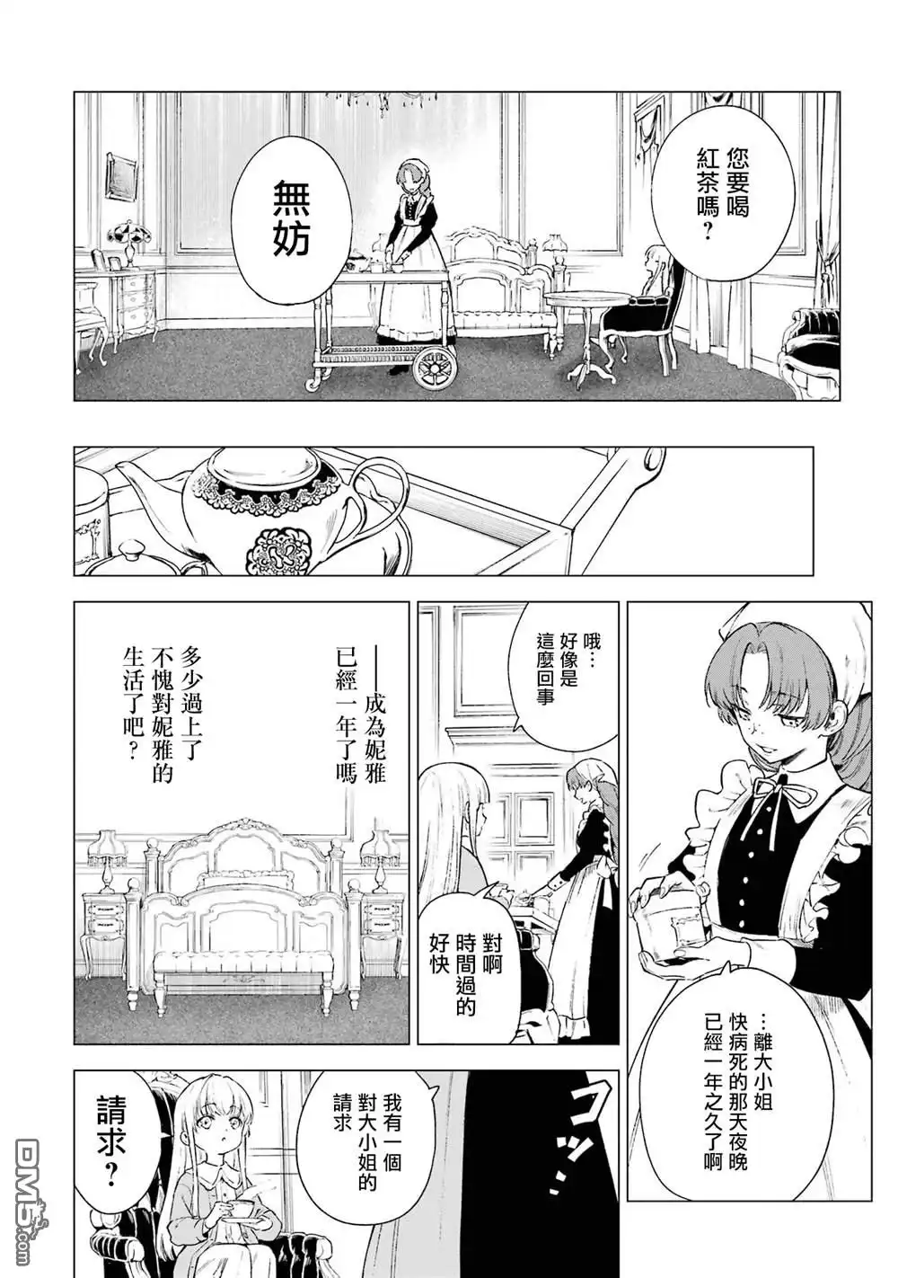 《乱世千金妮雅．利斯頓》第4话 第27页