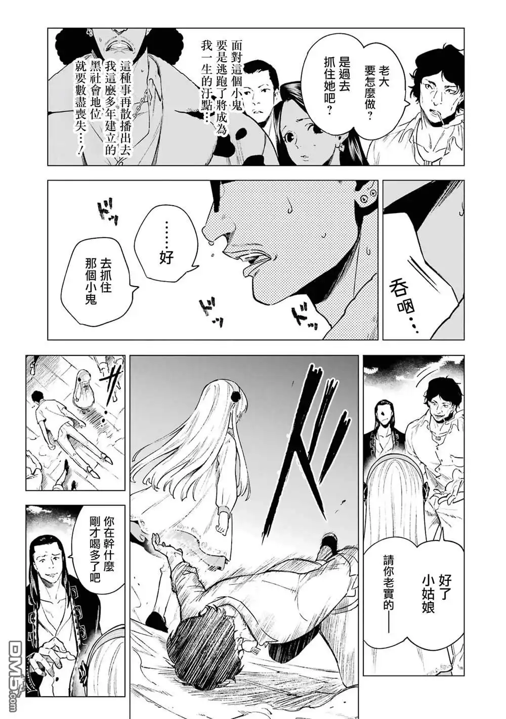 《乱世千金妮雅．利斯頓》第4话 第22页