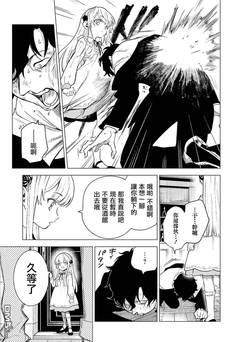 《乱世千金妮雅．利斯頓》第4话 第11页
