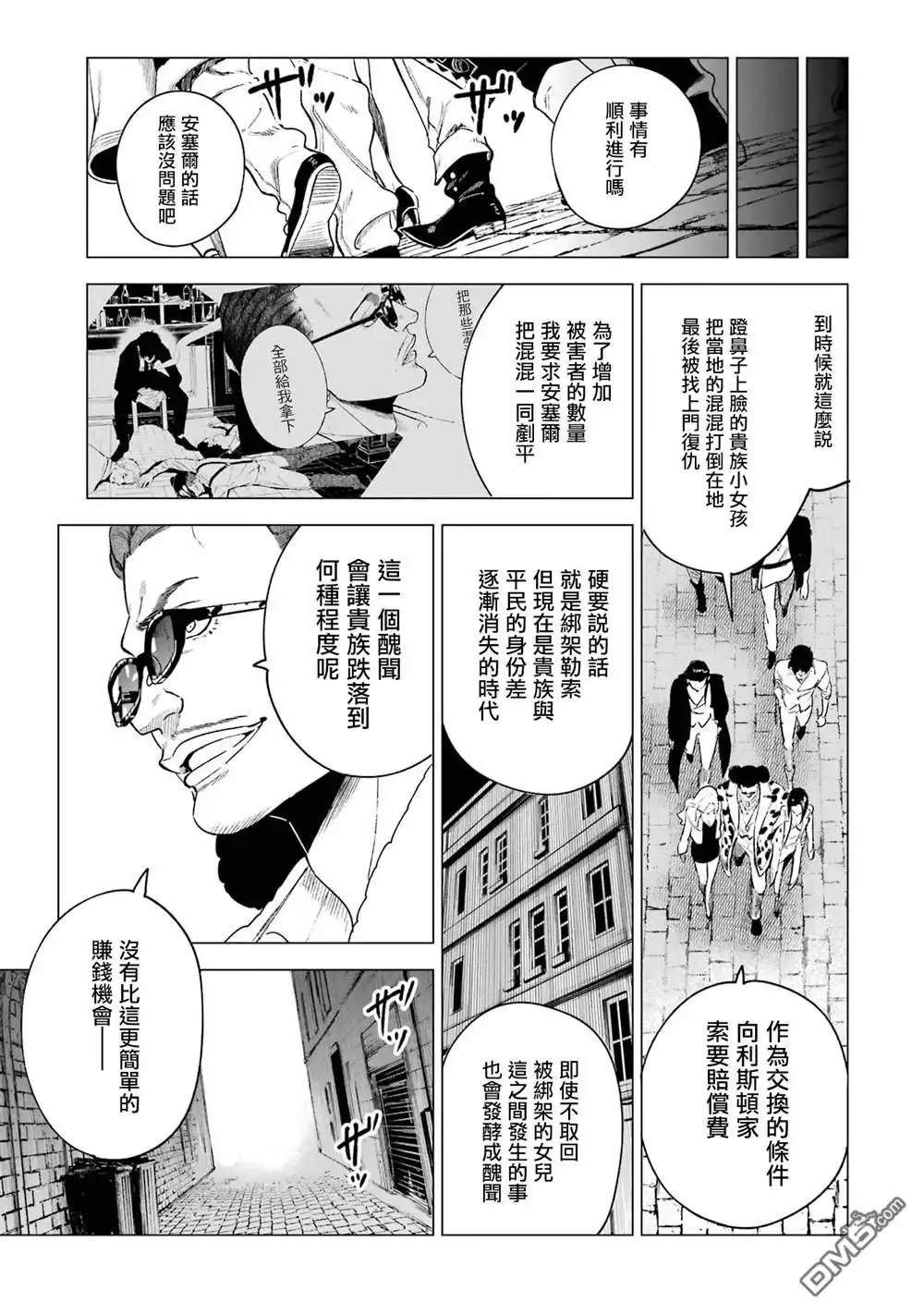 《乱世千金妮雅．利斯頓》第4话 第16页