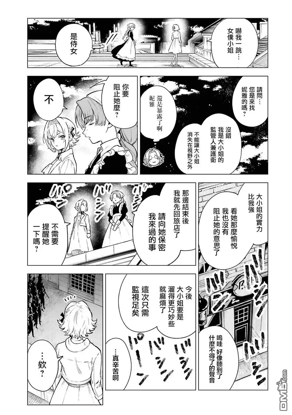 《乱世千金妮雅．利斯頓》第4话 第7页