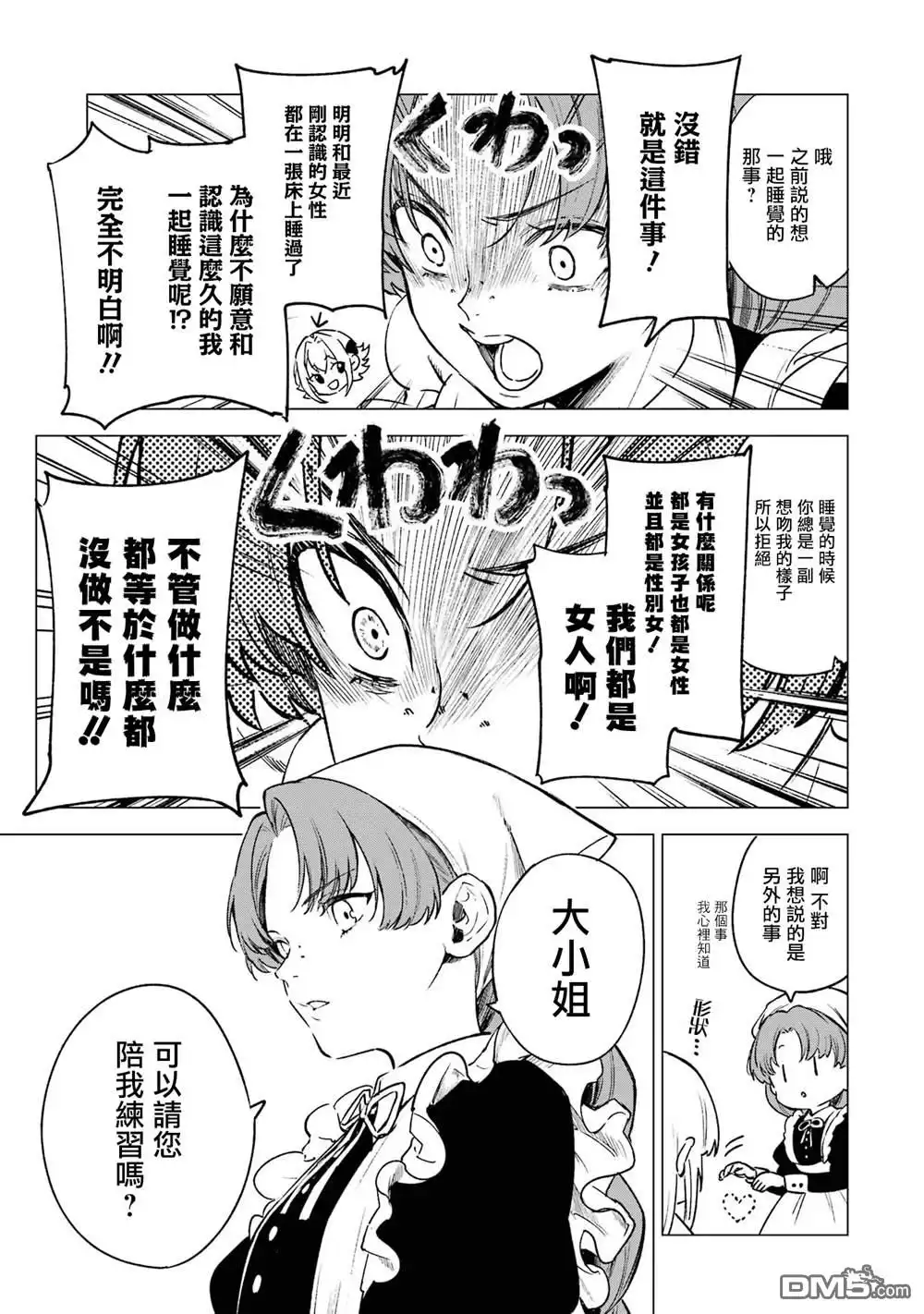 《乱世千金妮雅．利斯頓》第4话 第28页