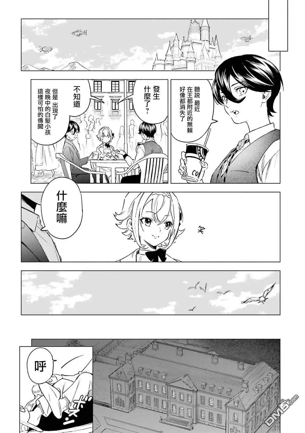 《乱世千金妮雅．利斯頓》第4话 第26页