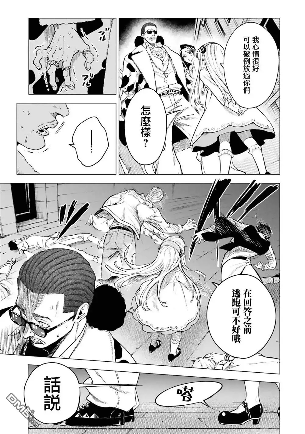 《乱世千金妮雅．利斯頓》第4话 第24页