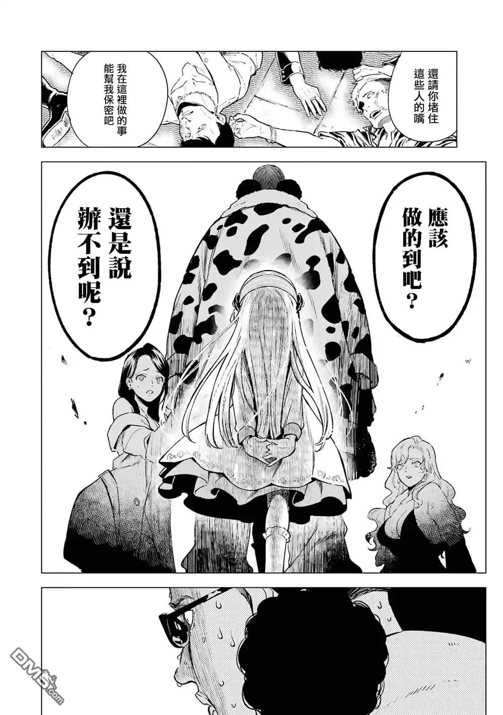 《乱世千金妮雅．利斯頓》第4话 第25页