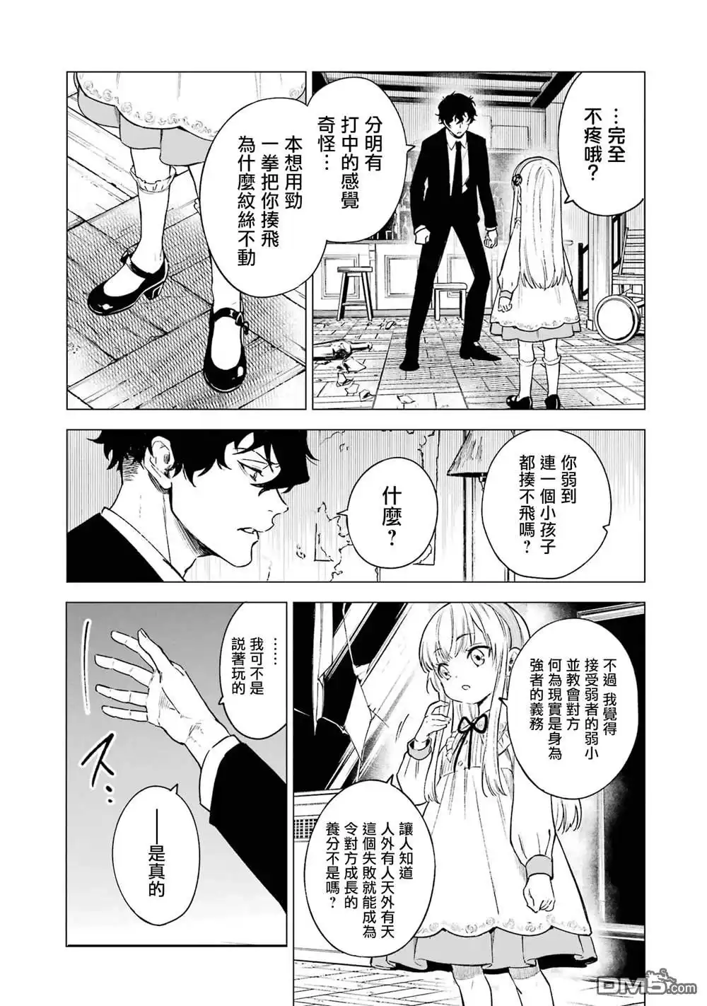 《乱世千金妮雅．利斯頓》第4话 第3页