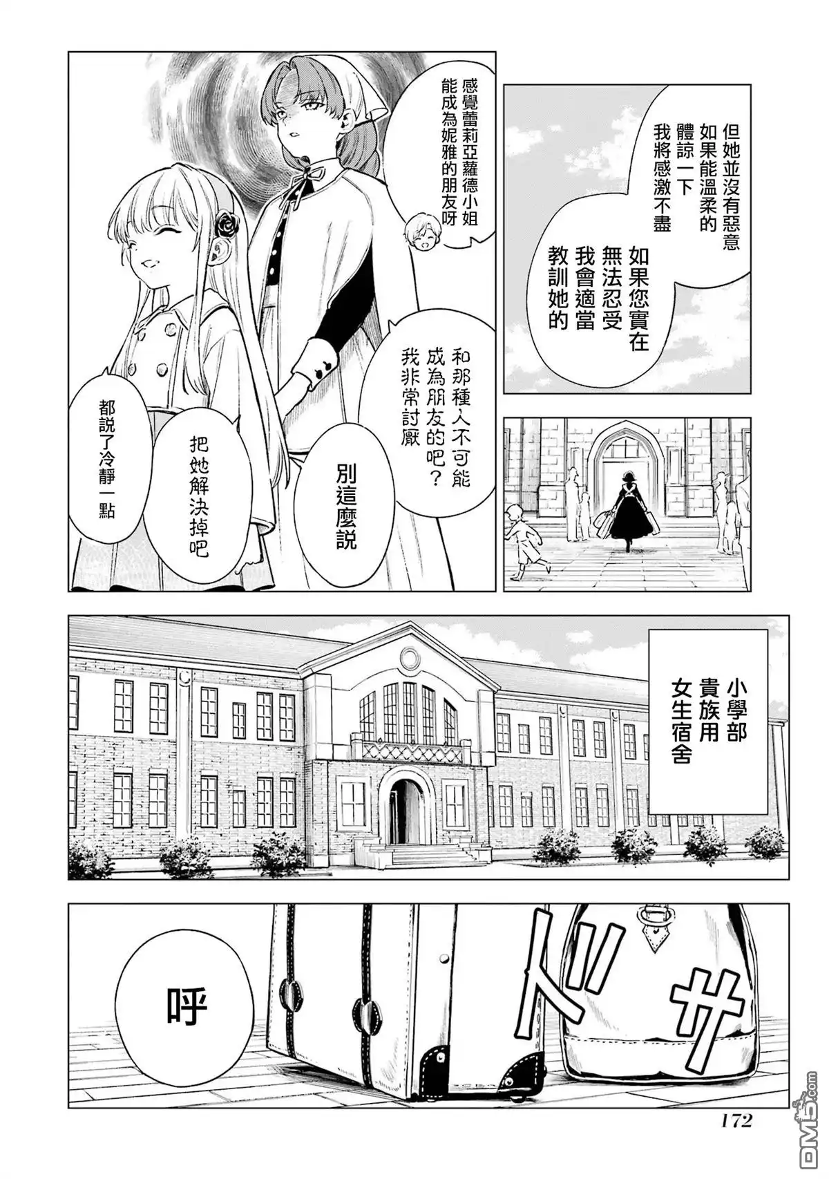 《乱世千金妮雅．利斯頓》第5话 第18页