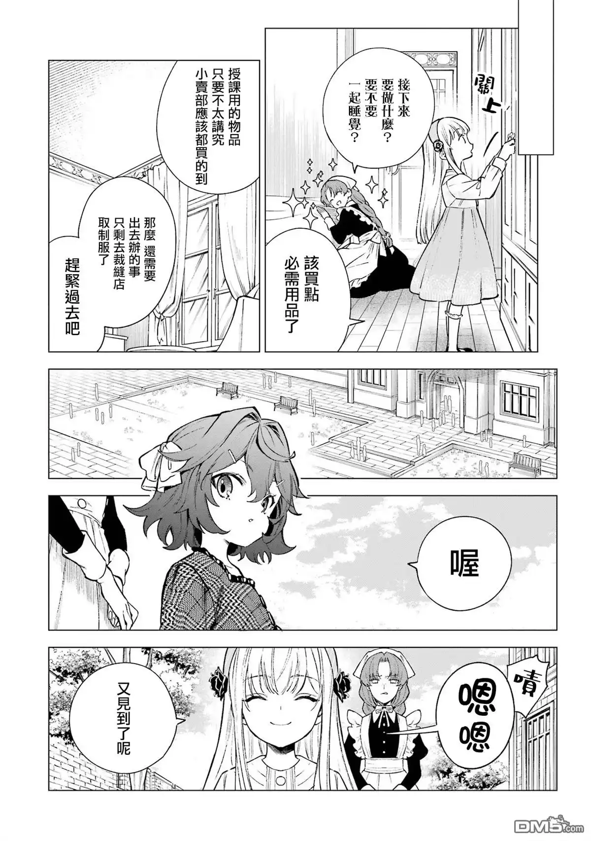 《乱世千金妮雅．利斯頓》第5话 第20页