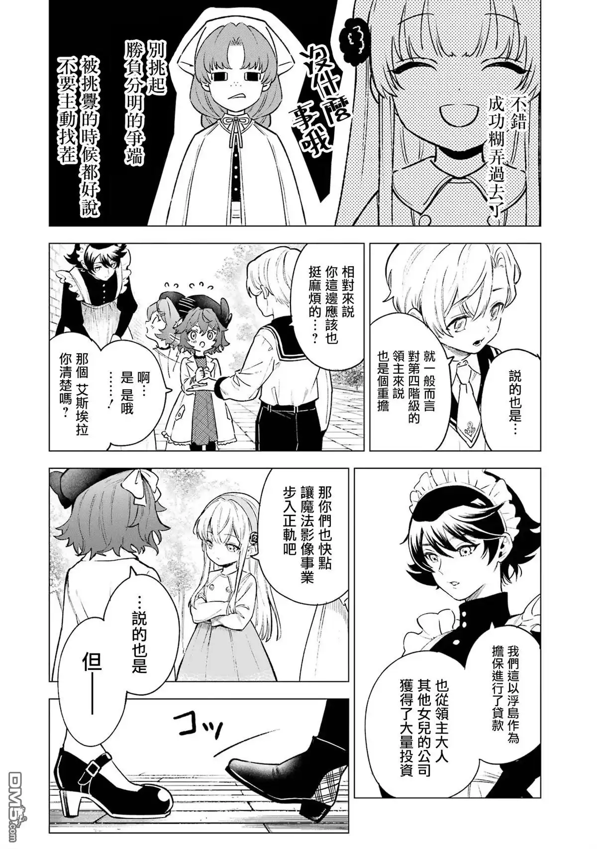 《乱世千金妮雅．利斯頓》第5话 第16页