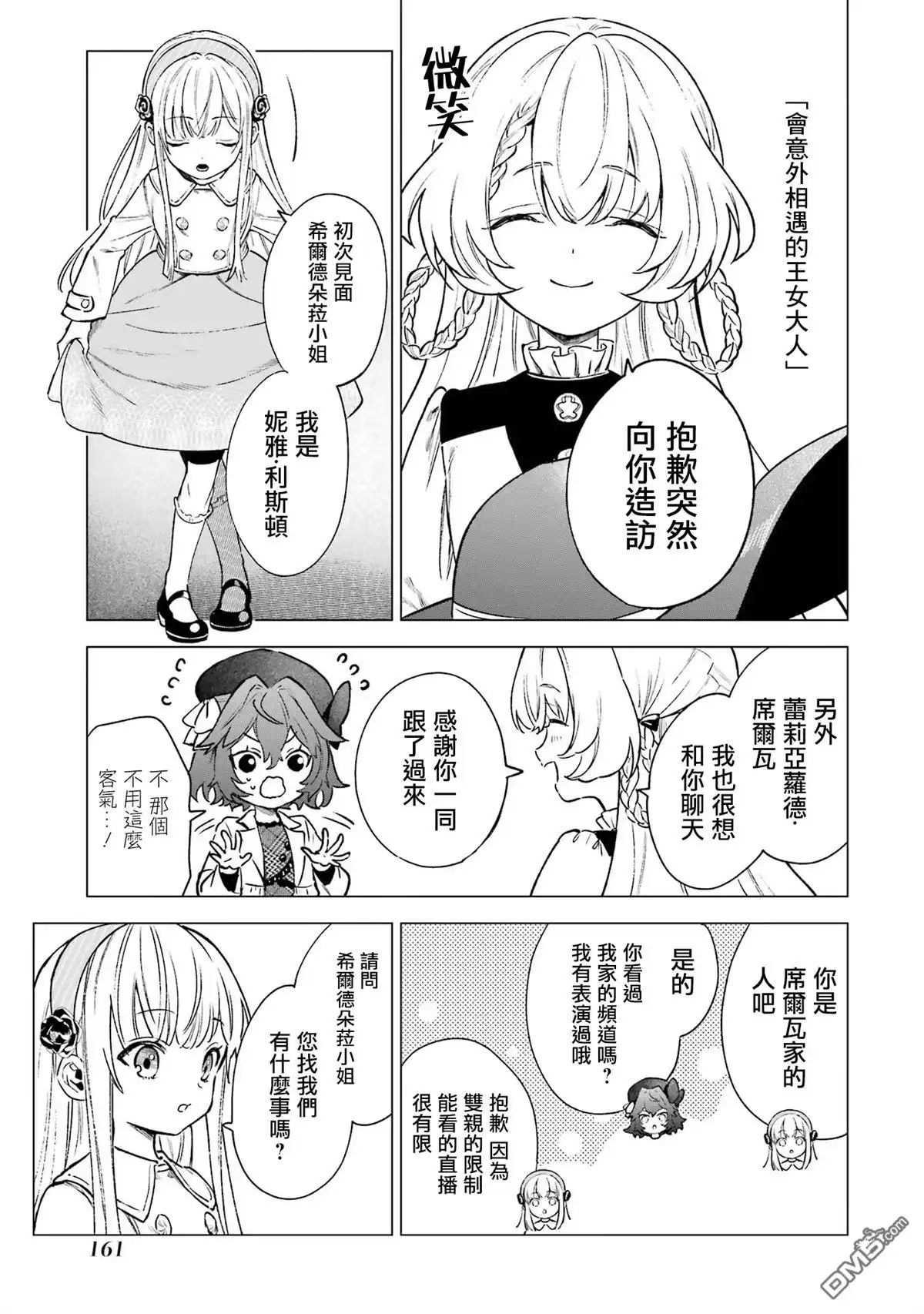 《乱世千金妮雅．利斯頓》第5话 第7页