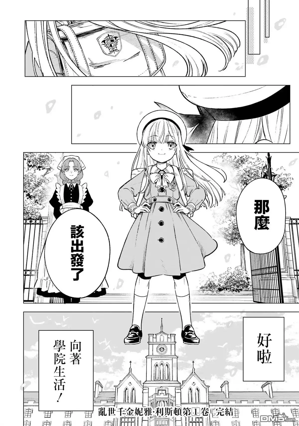 《乱世千金妮雅．利斯頓》第5话 第30页