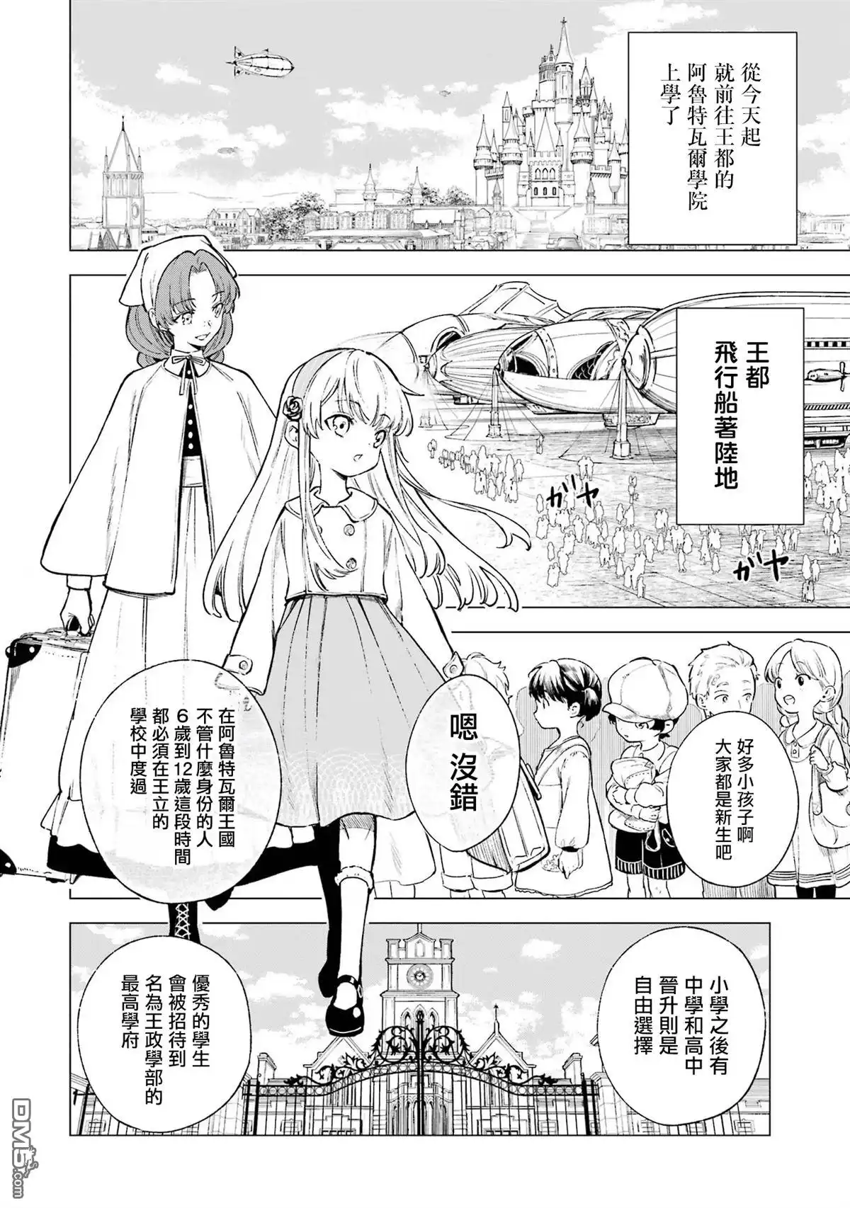 《乱世千金妮雅．利斯頓》第5话 第2页