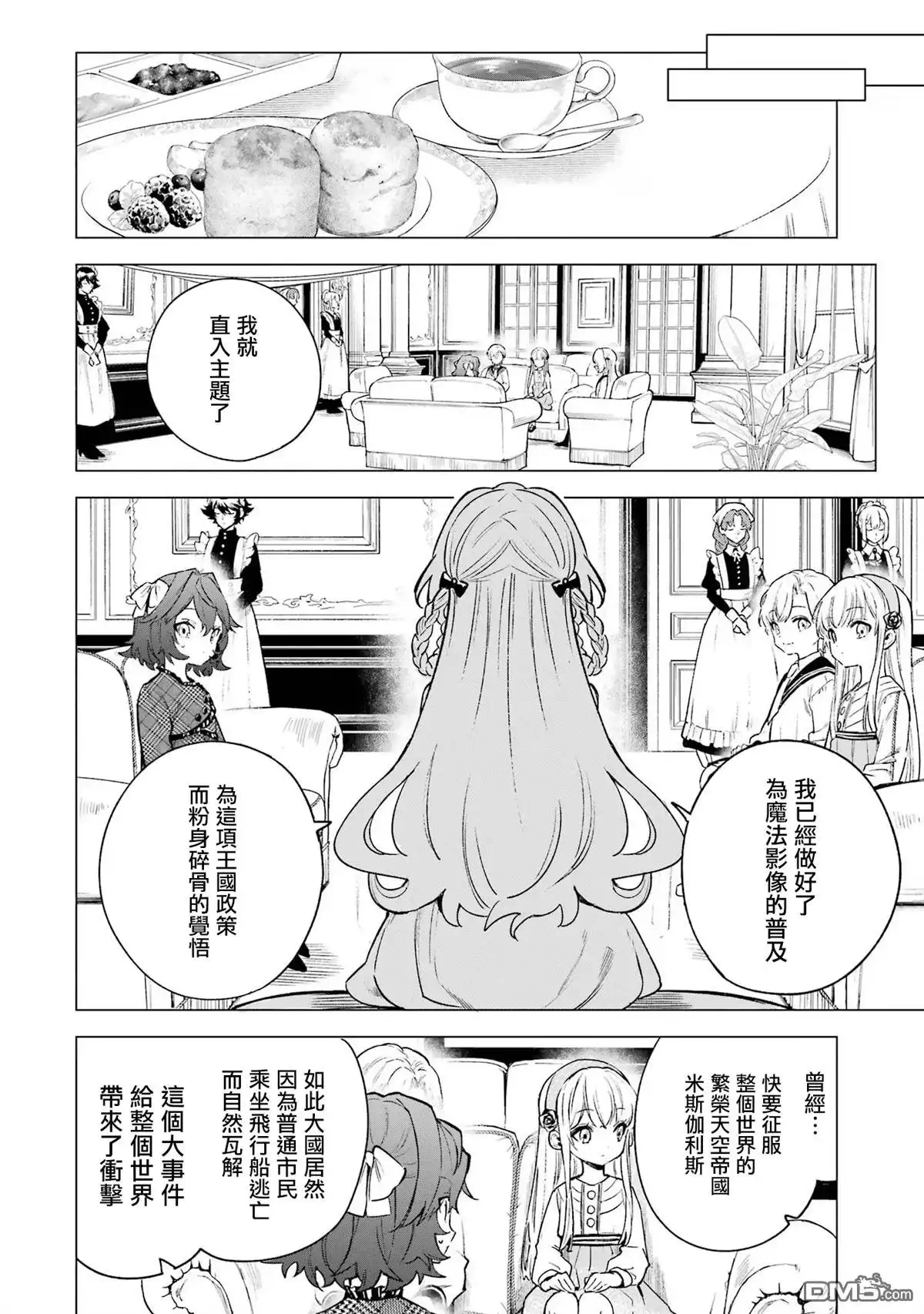 《乱世千金妮雅．利斯頓》第5话 第8页