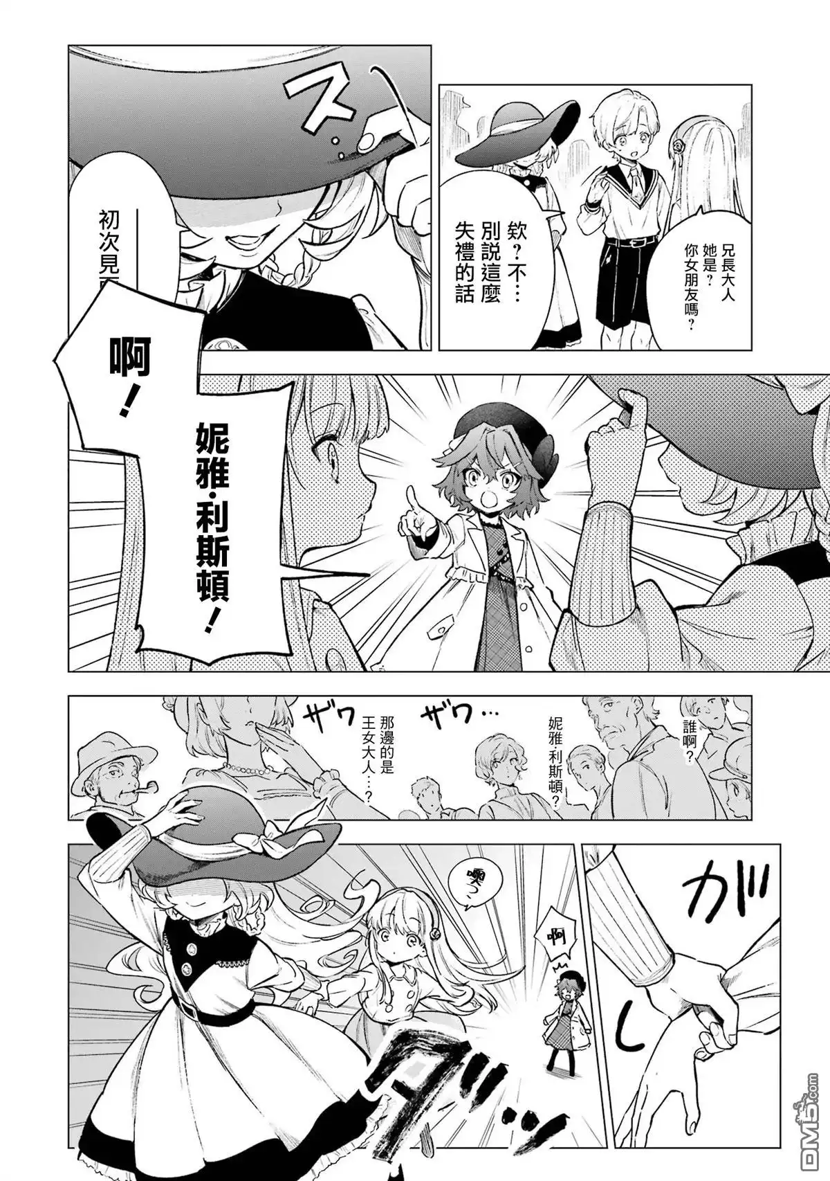 《乱世千金妮雅．利斯頓》第5话 第4页