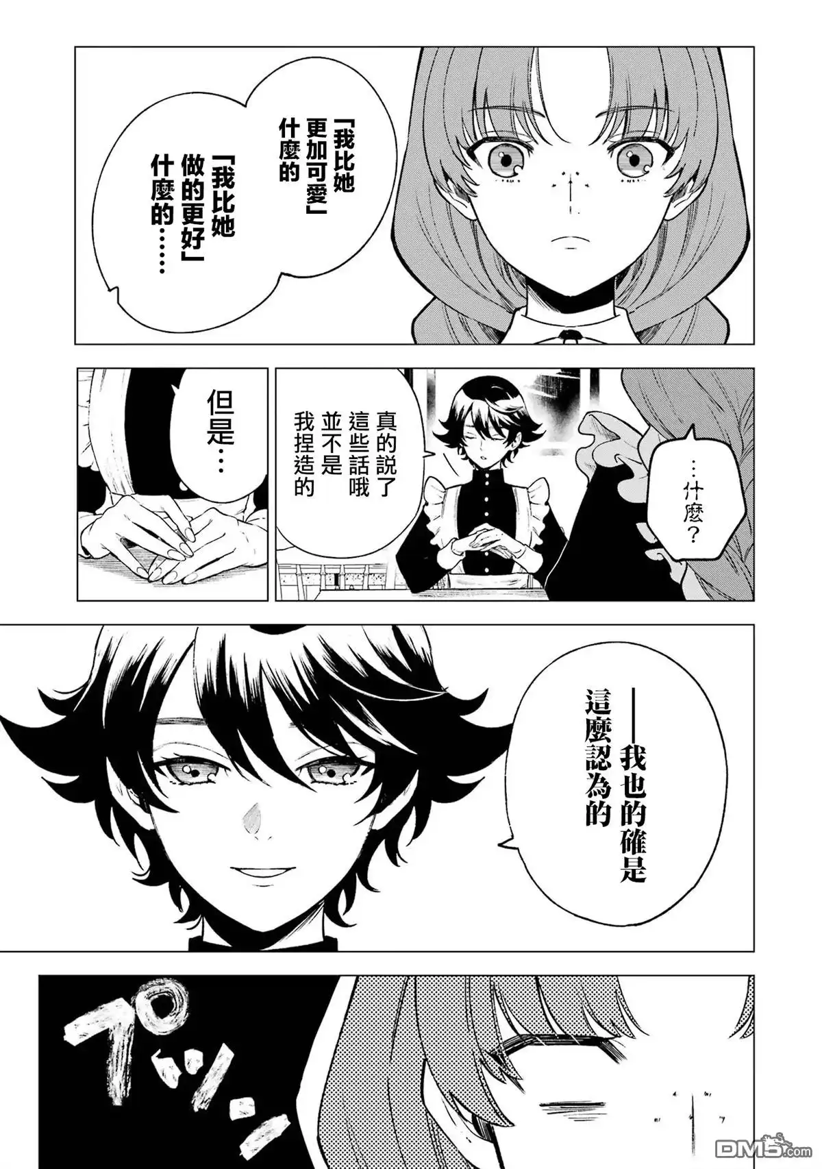 《乱世千金妮雅．利斯頓》第5话 第27页