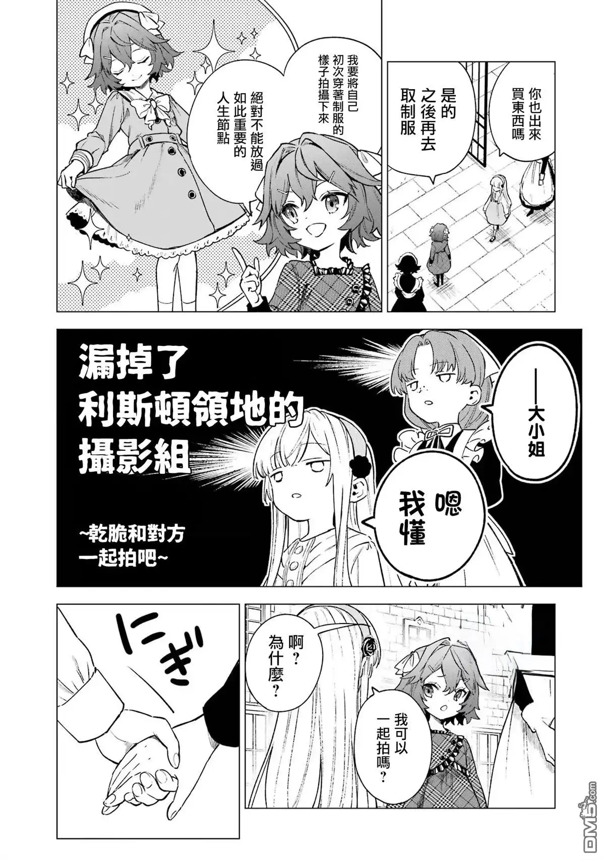 《乱世千金妮雅．利斯頓》第5话 第21页