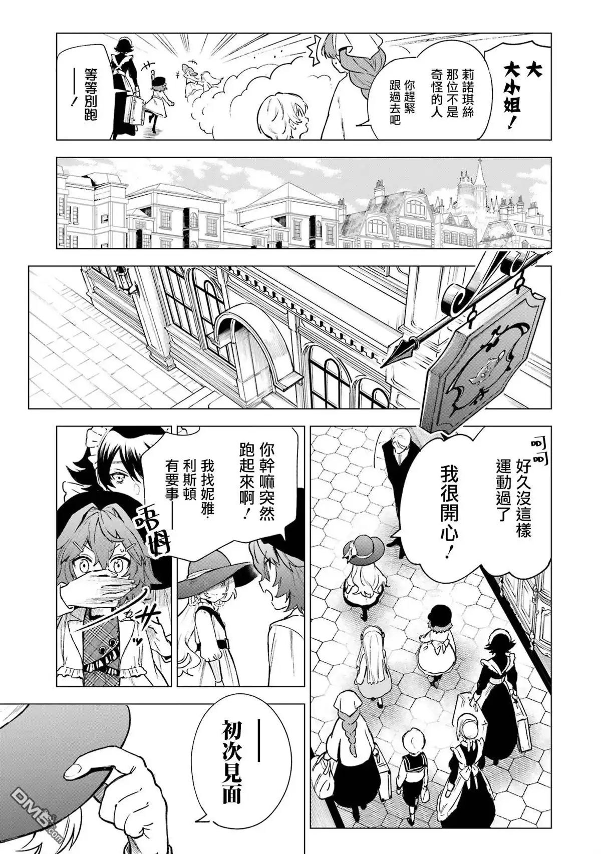 《乱世千金妮雅．利斯頓》第5话 第5页