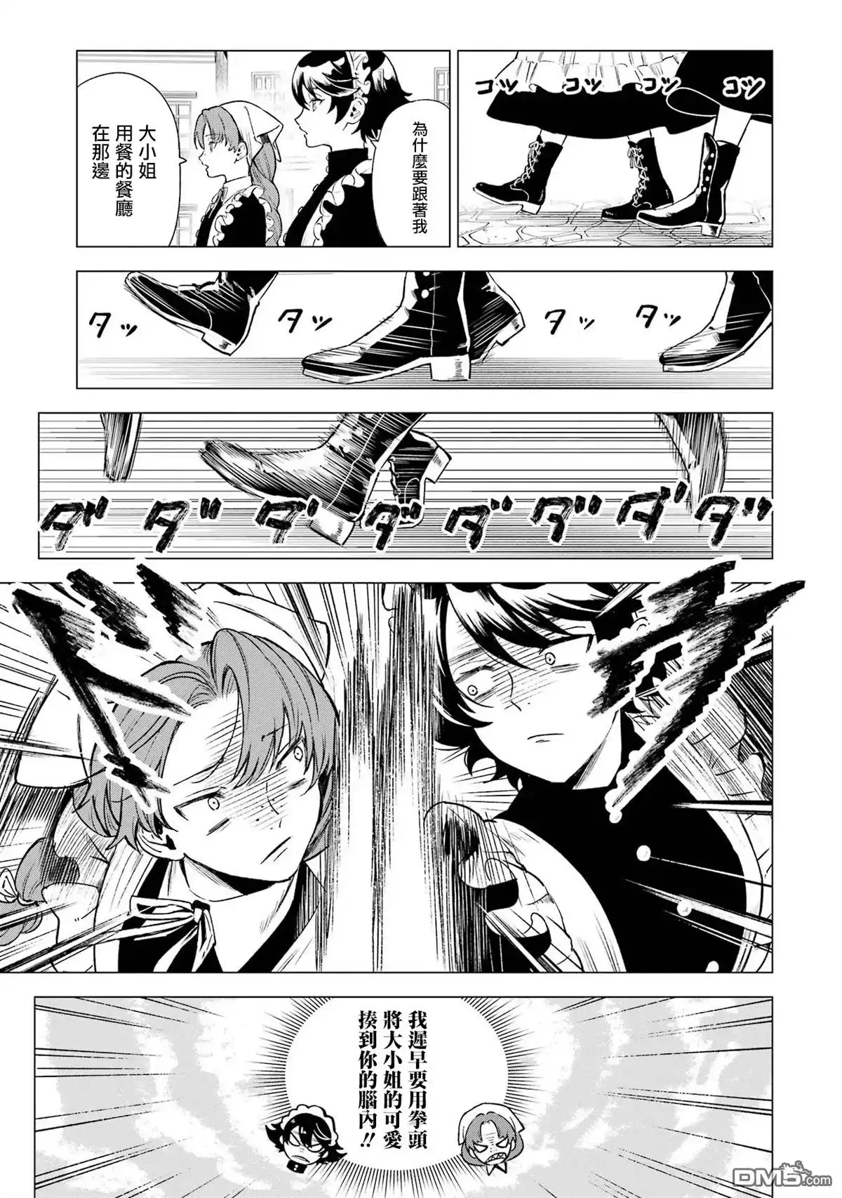 《乱世千金妮雅．利斯頓》第5话 第29页