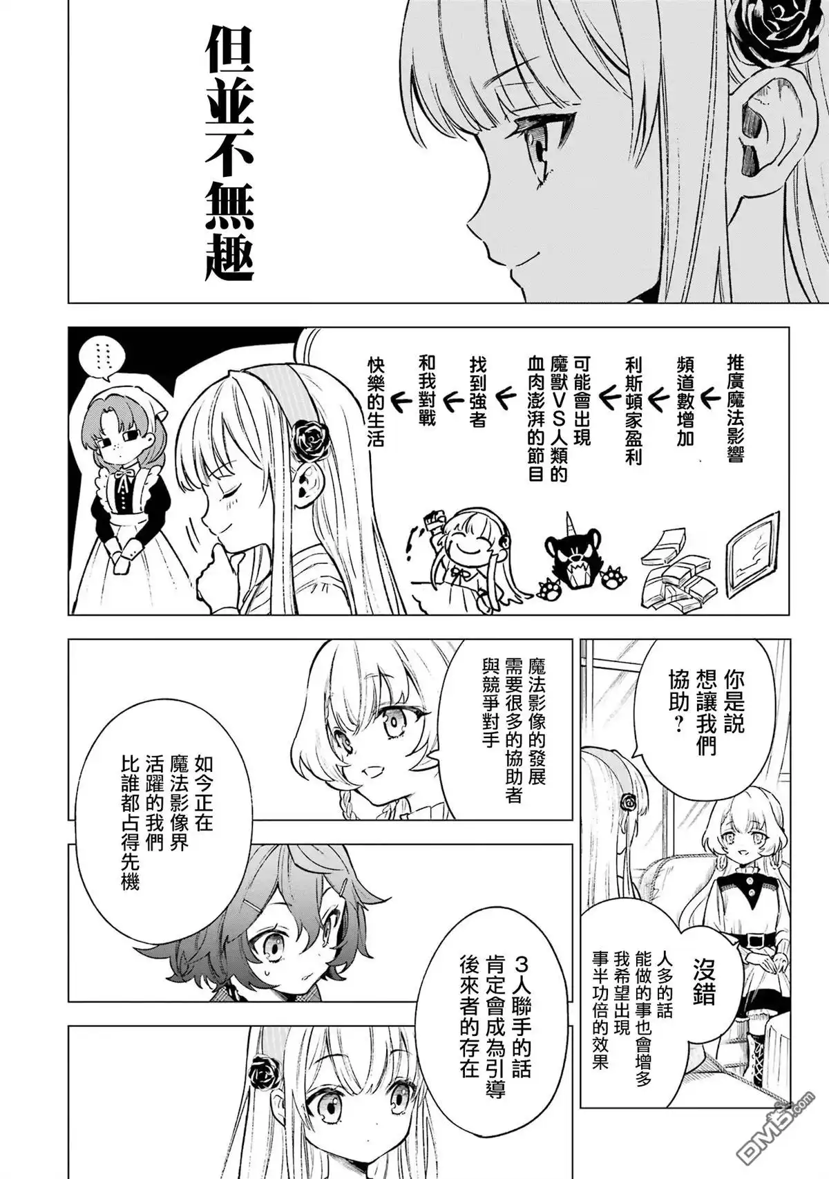 《乱世千金妮雅．利斯頓》第5话 第12页