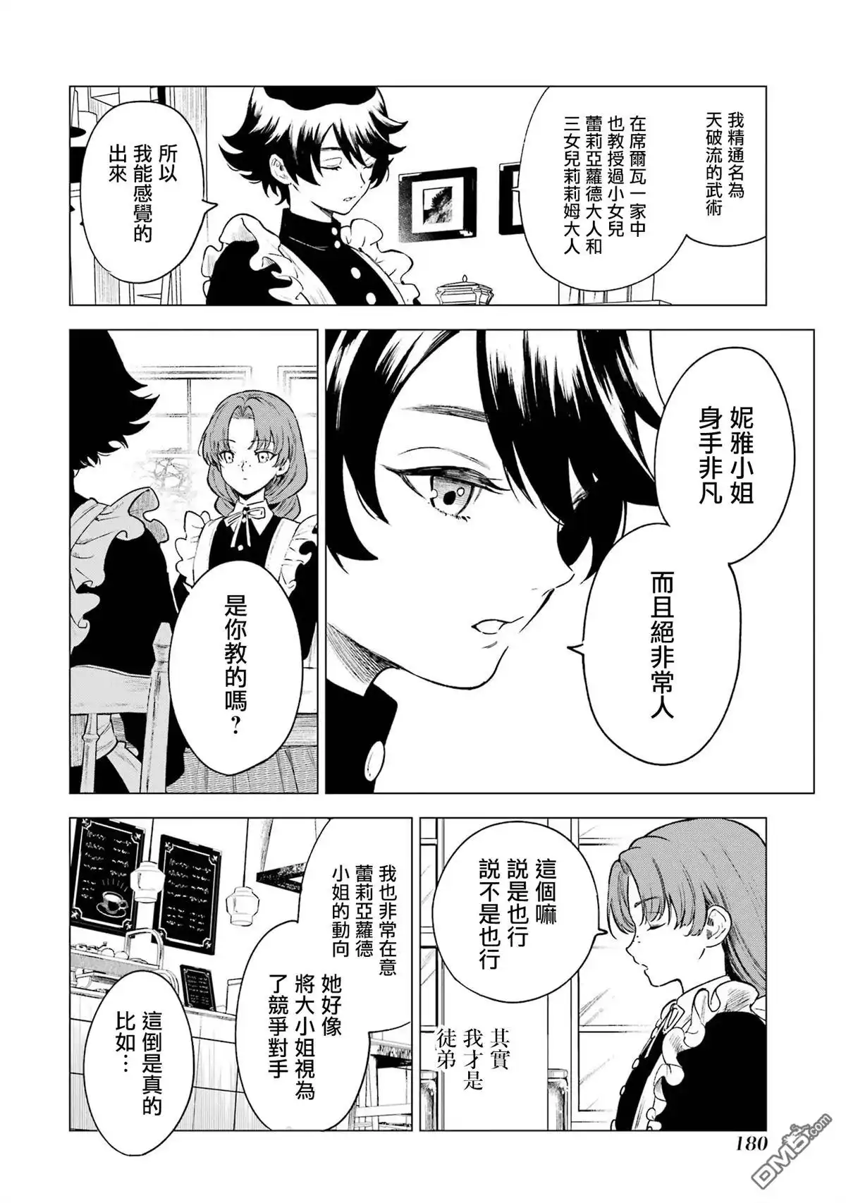 《乱世千金妮雅．利斯頓》第5话 第26页