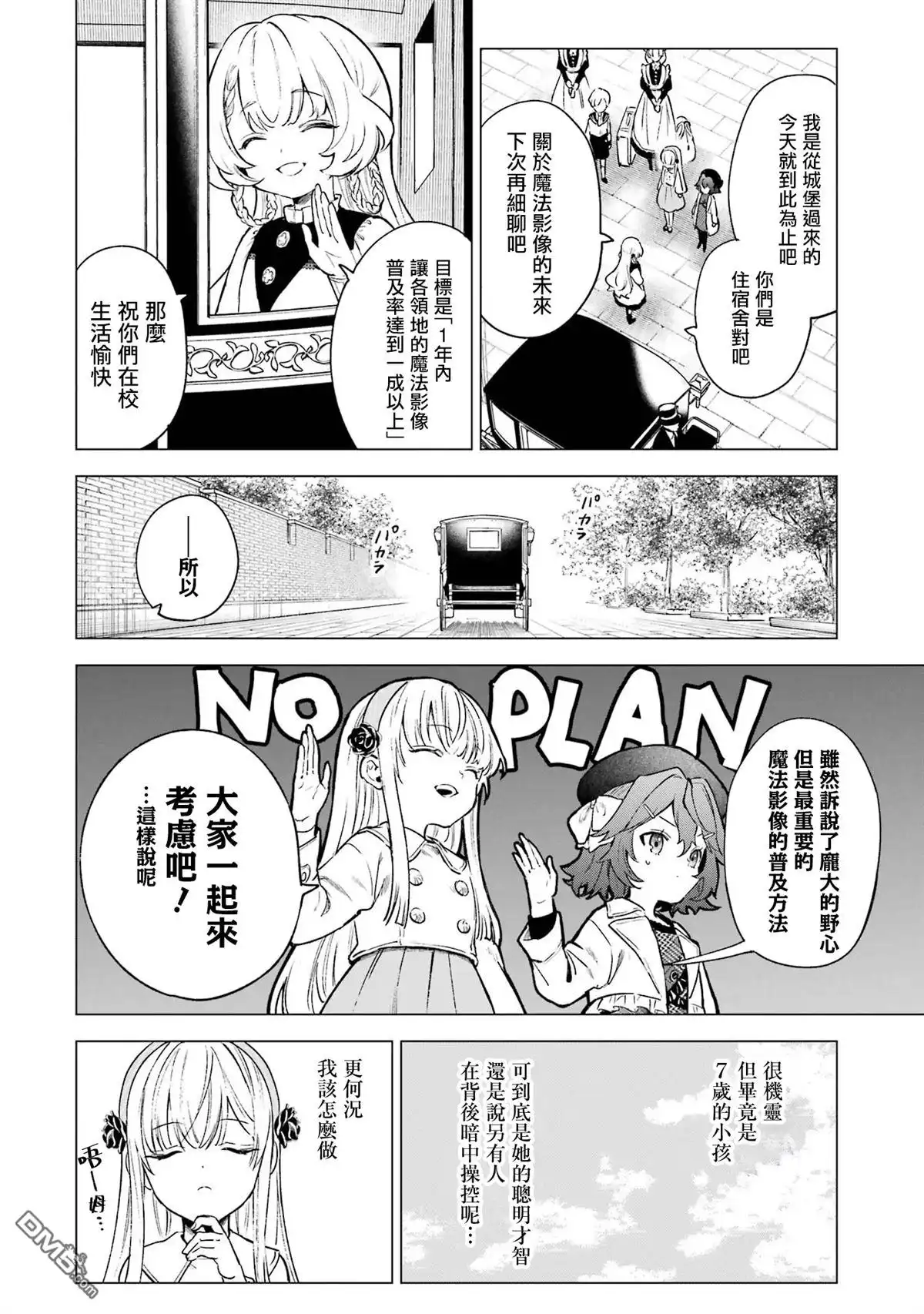 《乱世千金妮雅．利斯頓》第5话 第14页